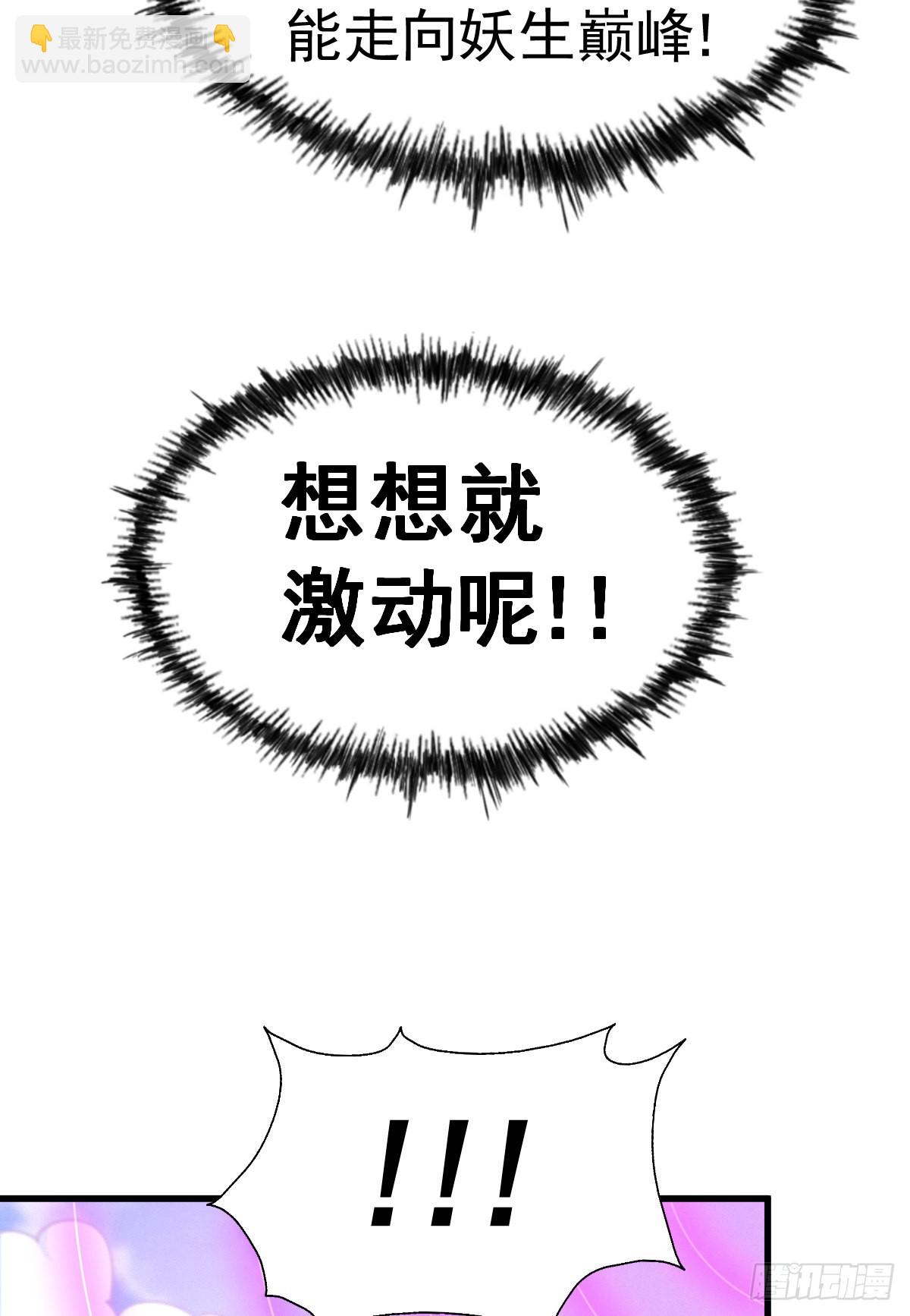 萬人之上 - 第136話 髏大人你騙鳥！(1/3) - 5