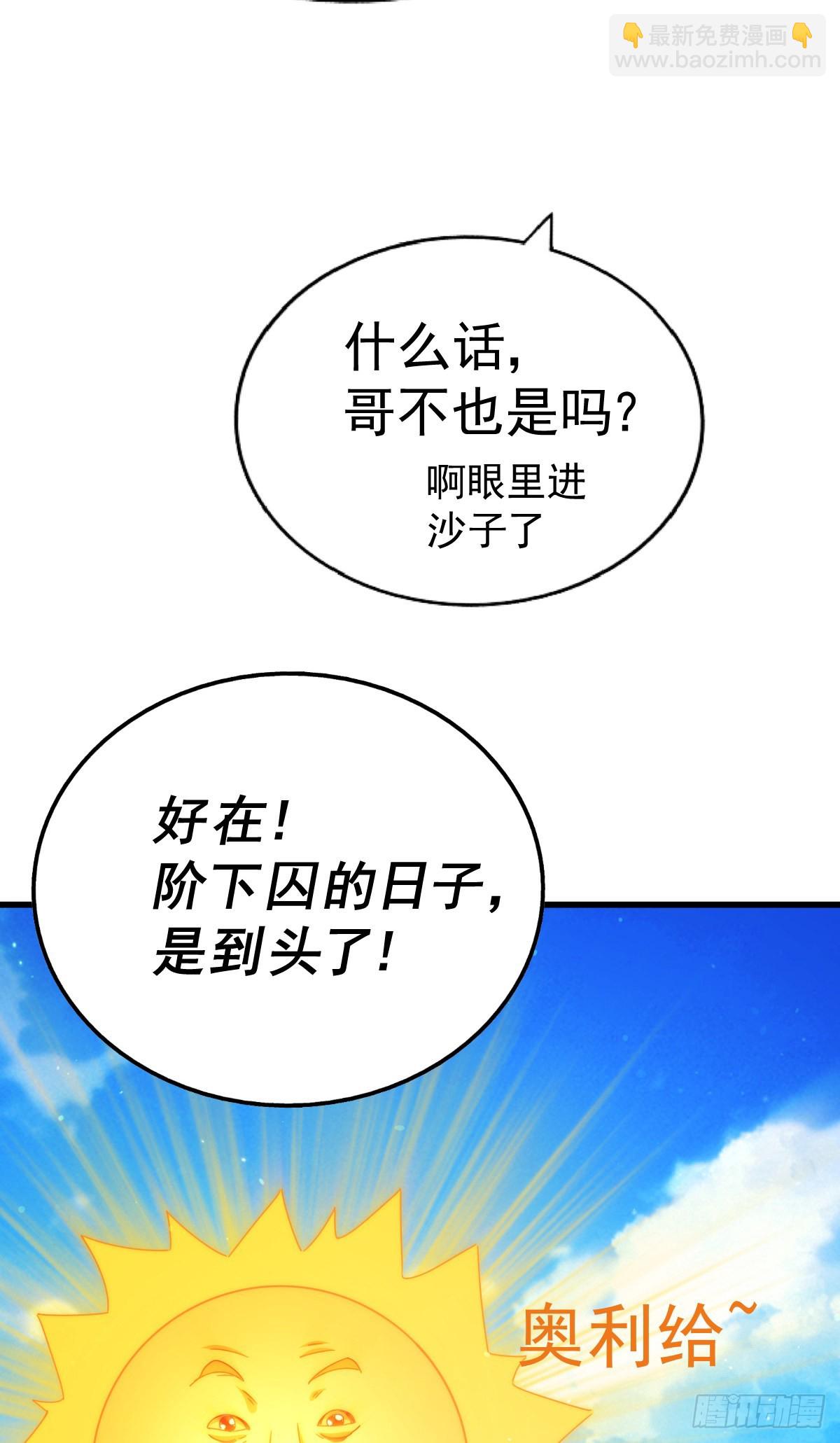 萬人之上 - 第136話 髏大人你騙鳥！(1/3) - 3