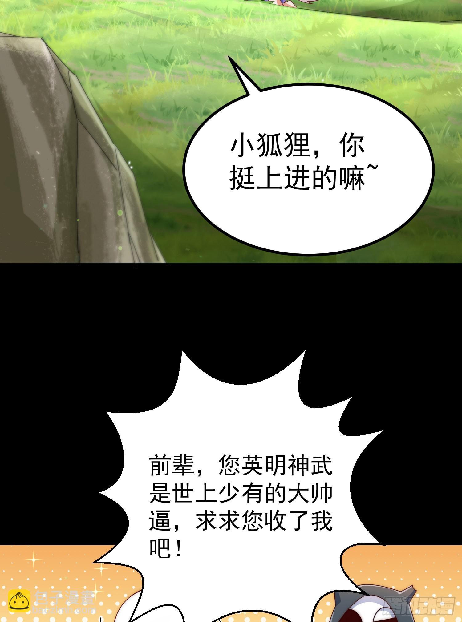 萬人之上 - 第136話 髏大人你騙鳥！(1/3) - 3