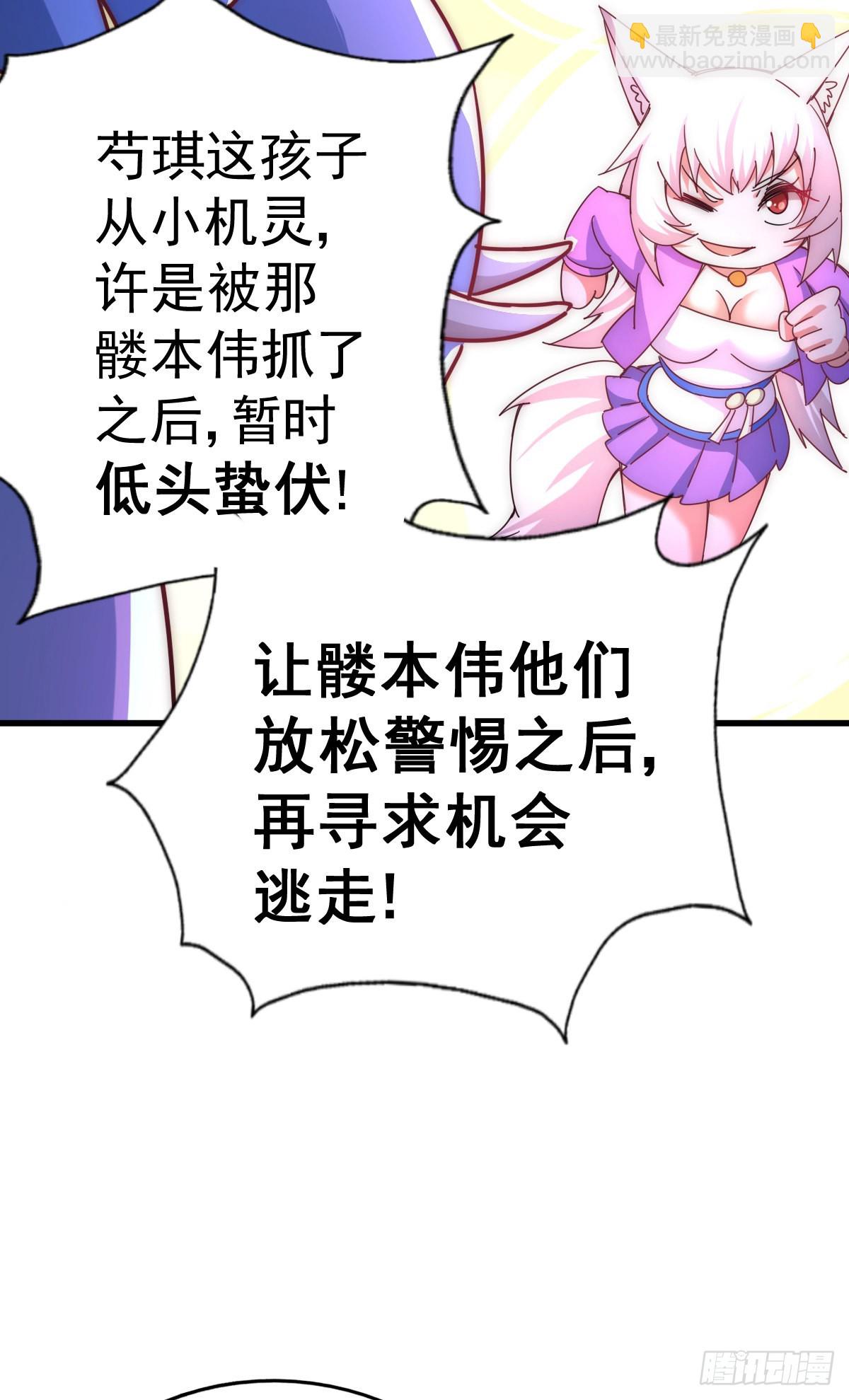 萬人之上 - 第136話 髏大人你騙鳥！(1/3) - 6