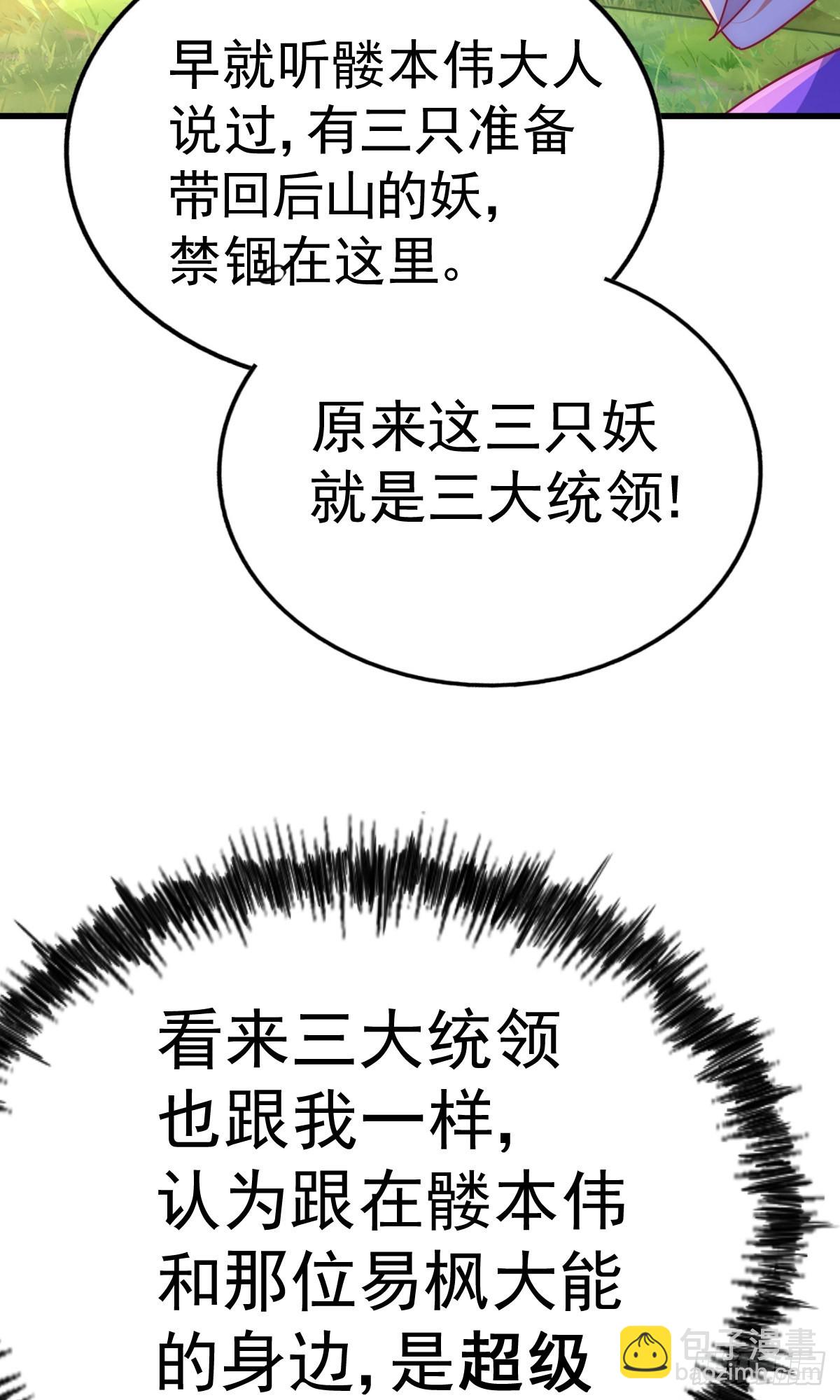 萬人之上 - 第136話 髏大人你騙鳥！(1/3) - 4