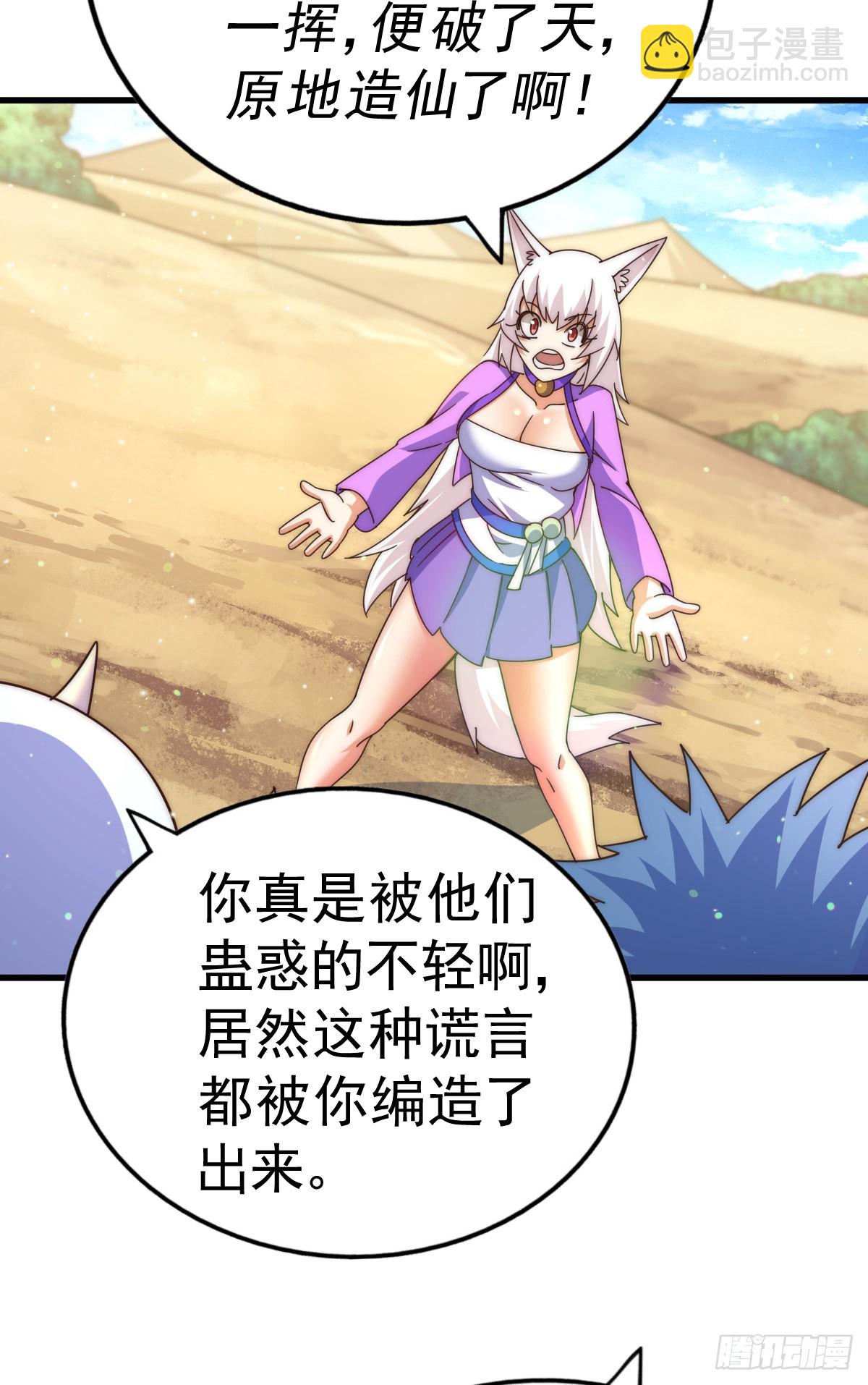 萬人之上 - 第136話 髏大人你騙鳥！(2/3) - 8