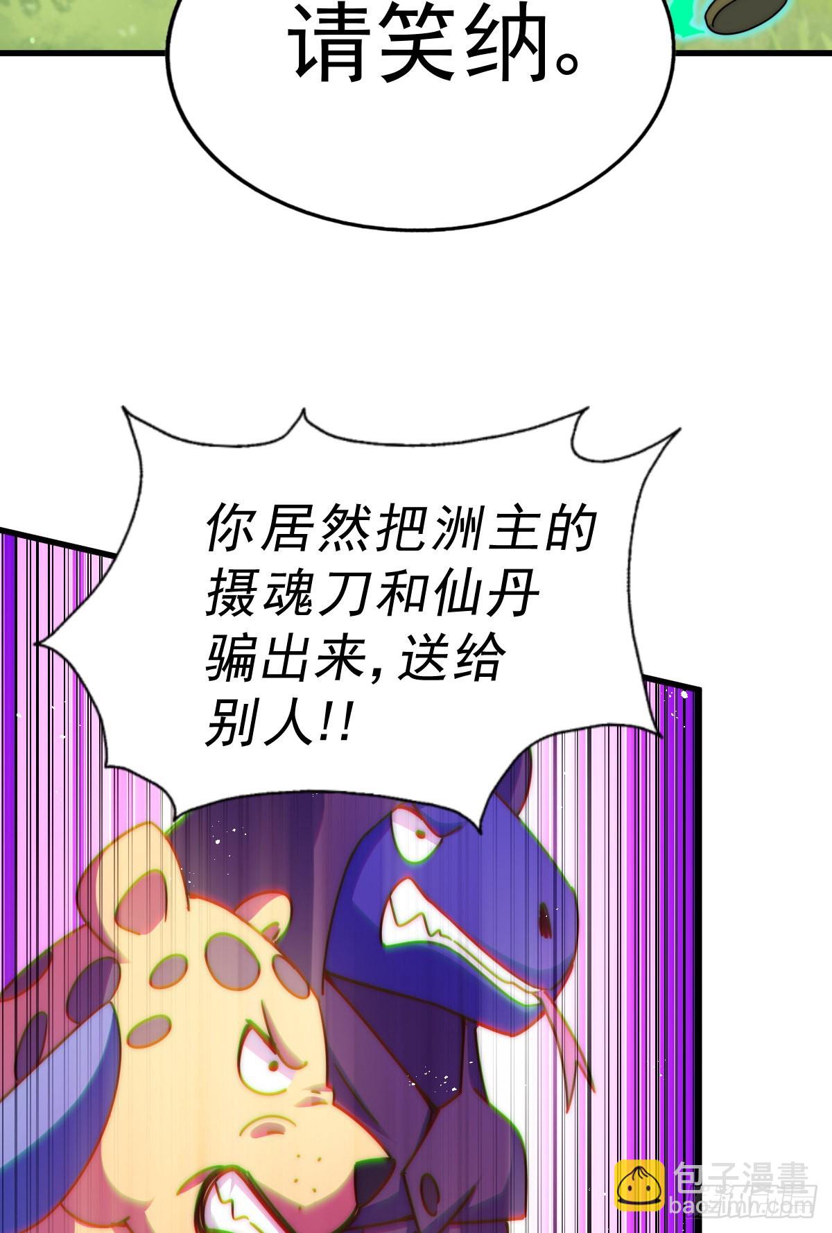 萬人之上 - 第136話 髏大人你騙鳥！(2/3) - 7