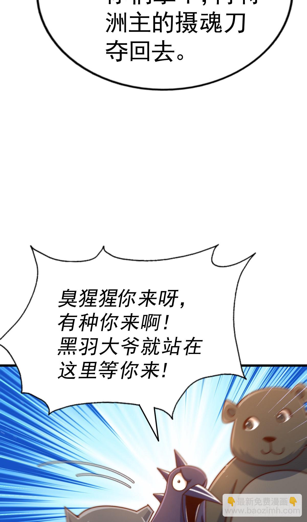 萬人之上 - 第136話 髏大人你騙鳥！(2/3) - 5