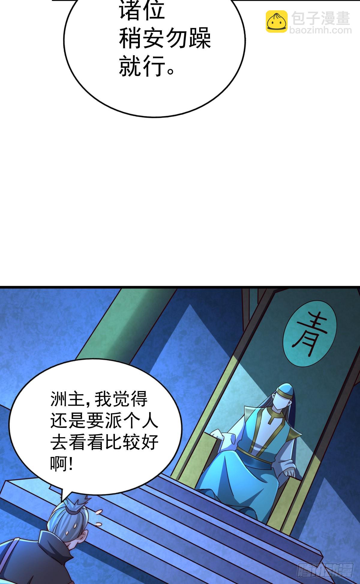 萬人之上 - 第138話 易楓老大(1/2) - 4