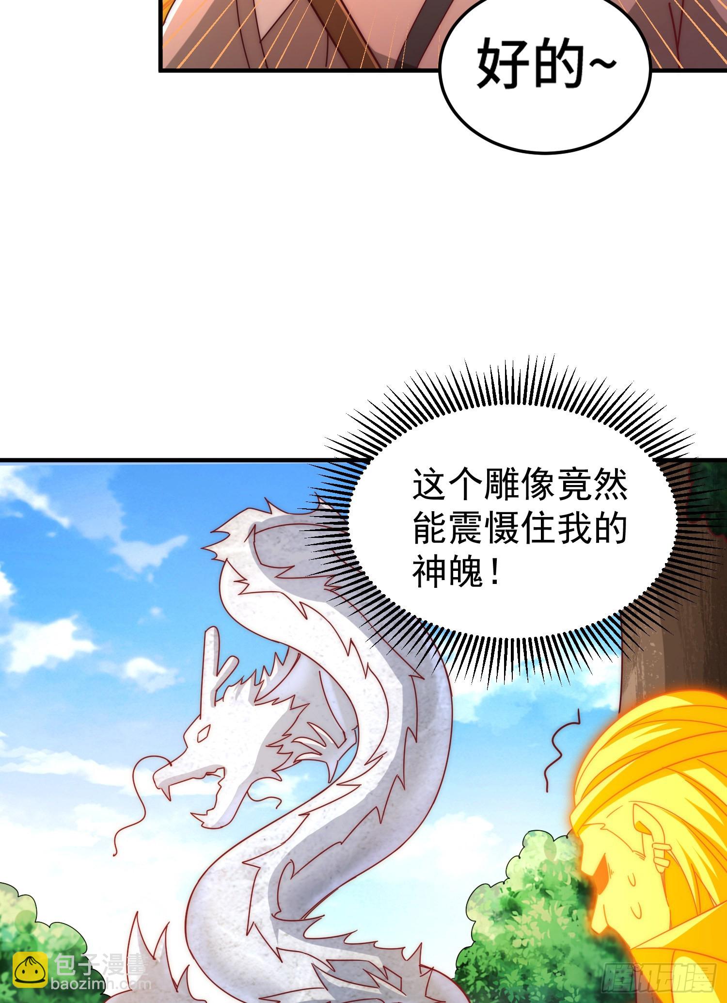 萬人之上 - 第138話 易楓老大(2/2) - 5