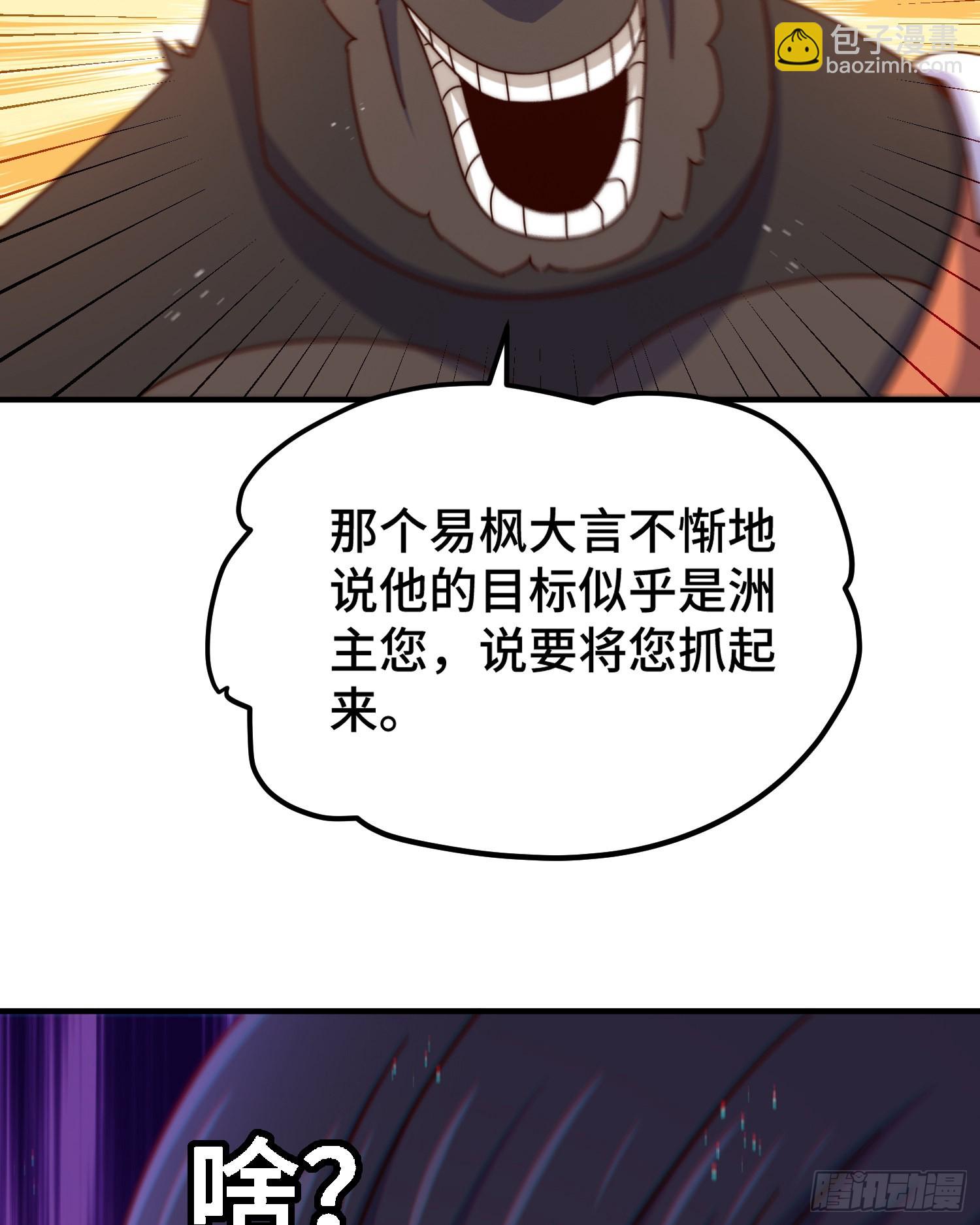 萬人之上 - 第138話 易楓老大(2/2) - 1