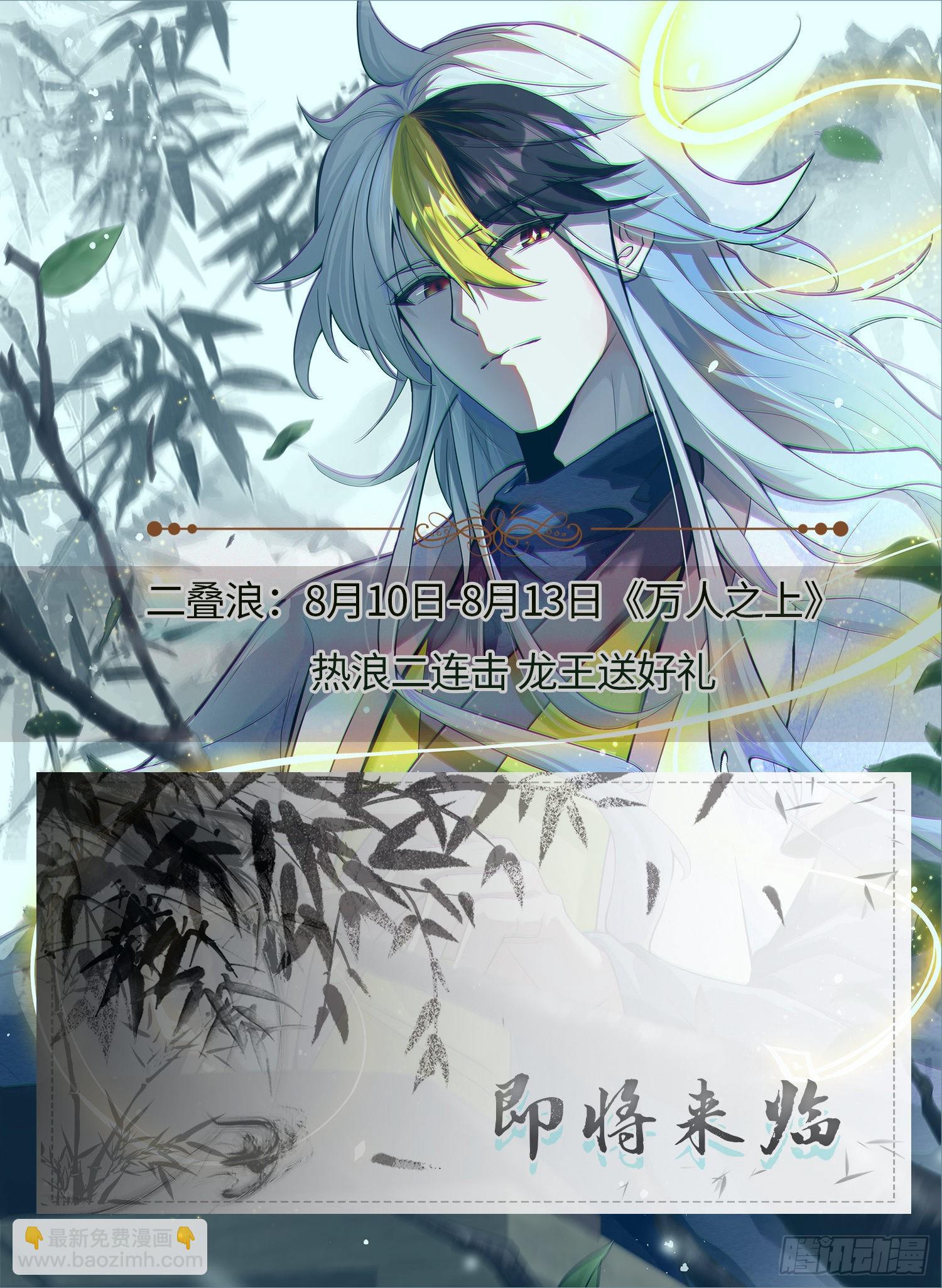 萬人之上 - 第138話 易楓老大(2/2) - 2