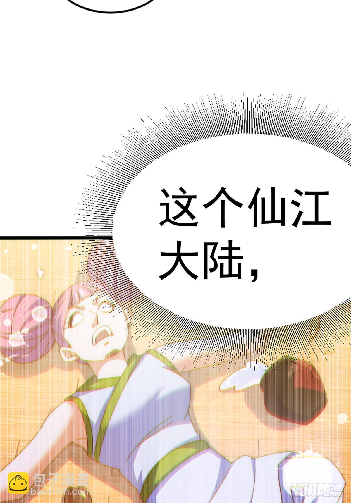 萬人之上 - 第140話 清場(3/3) - 4