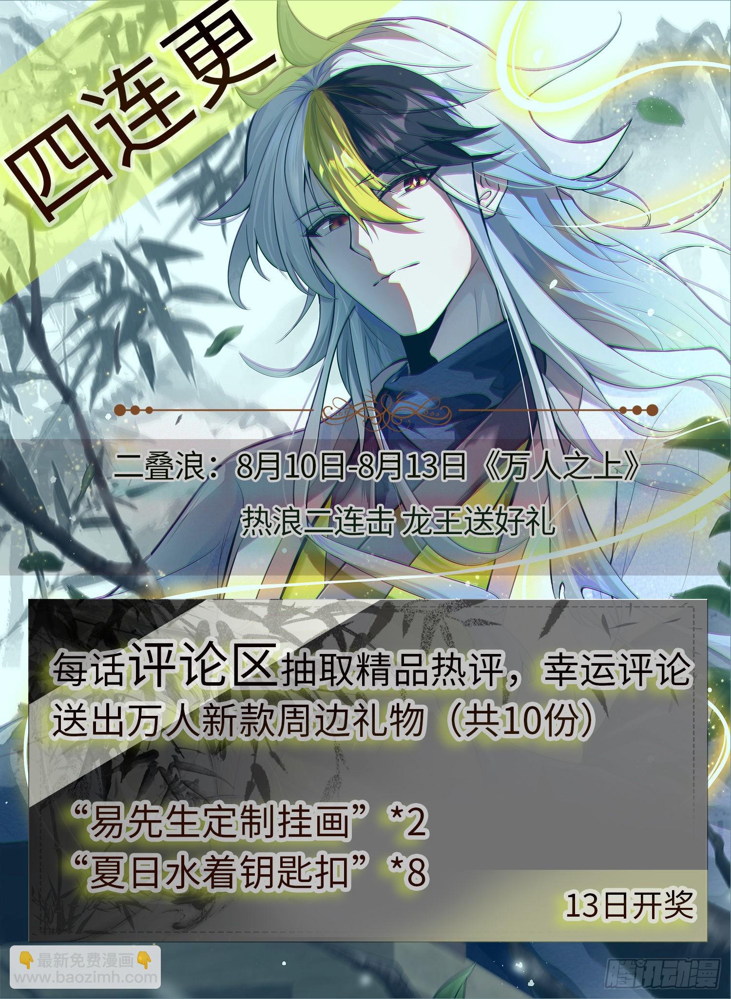 萬人之上 - 第140話 清場(3/3) - 3