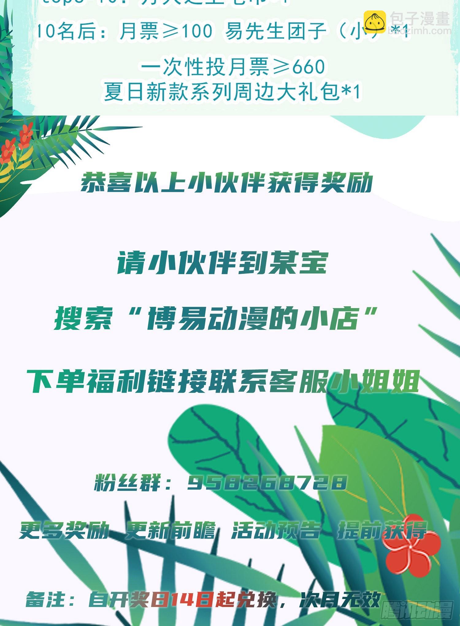 萬人之上 - 第140話 清場(3/3) - 2