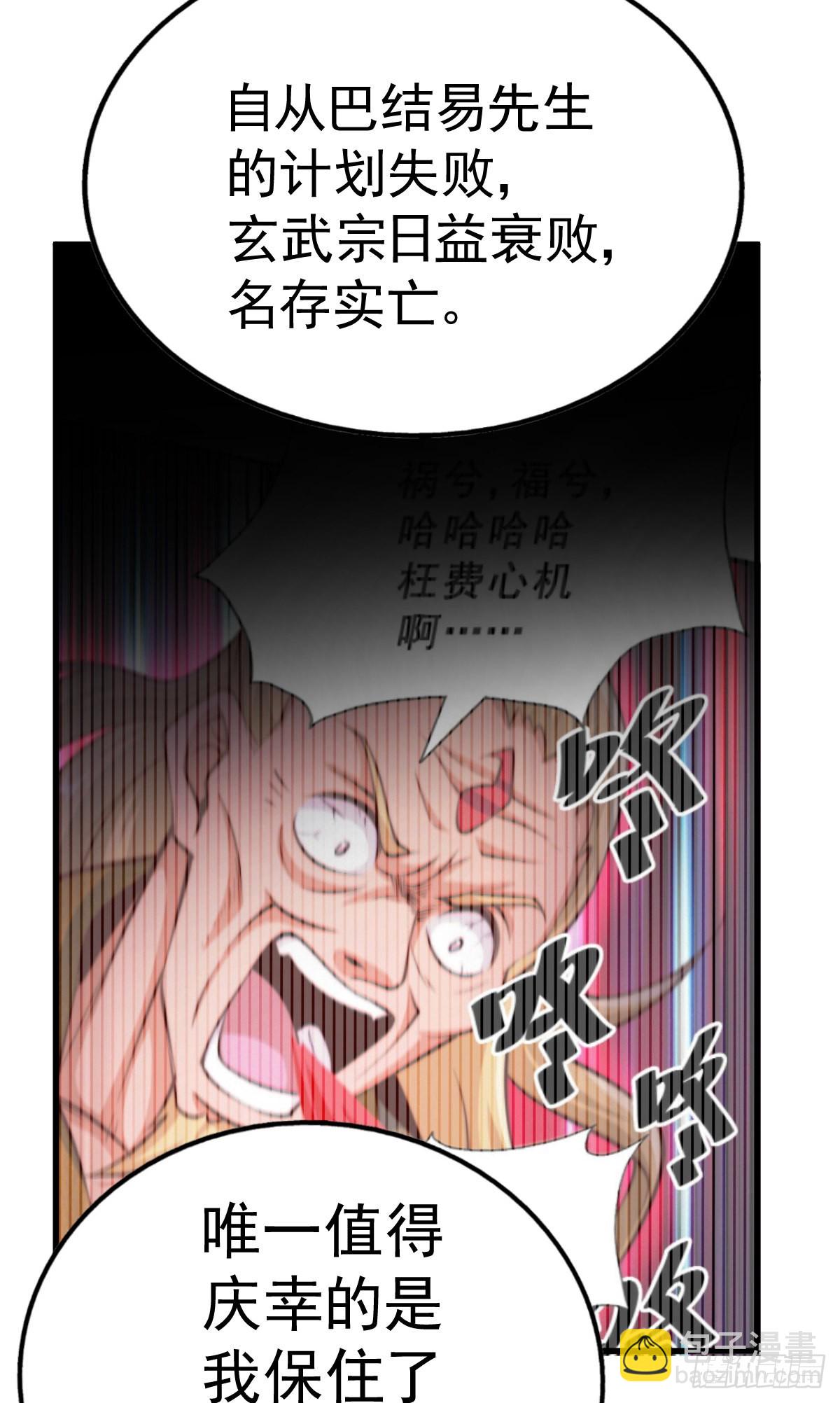 萬人之上 - 第140話 清場(1/3) - 2