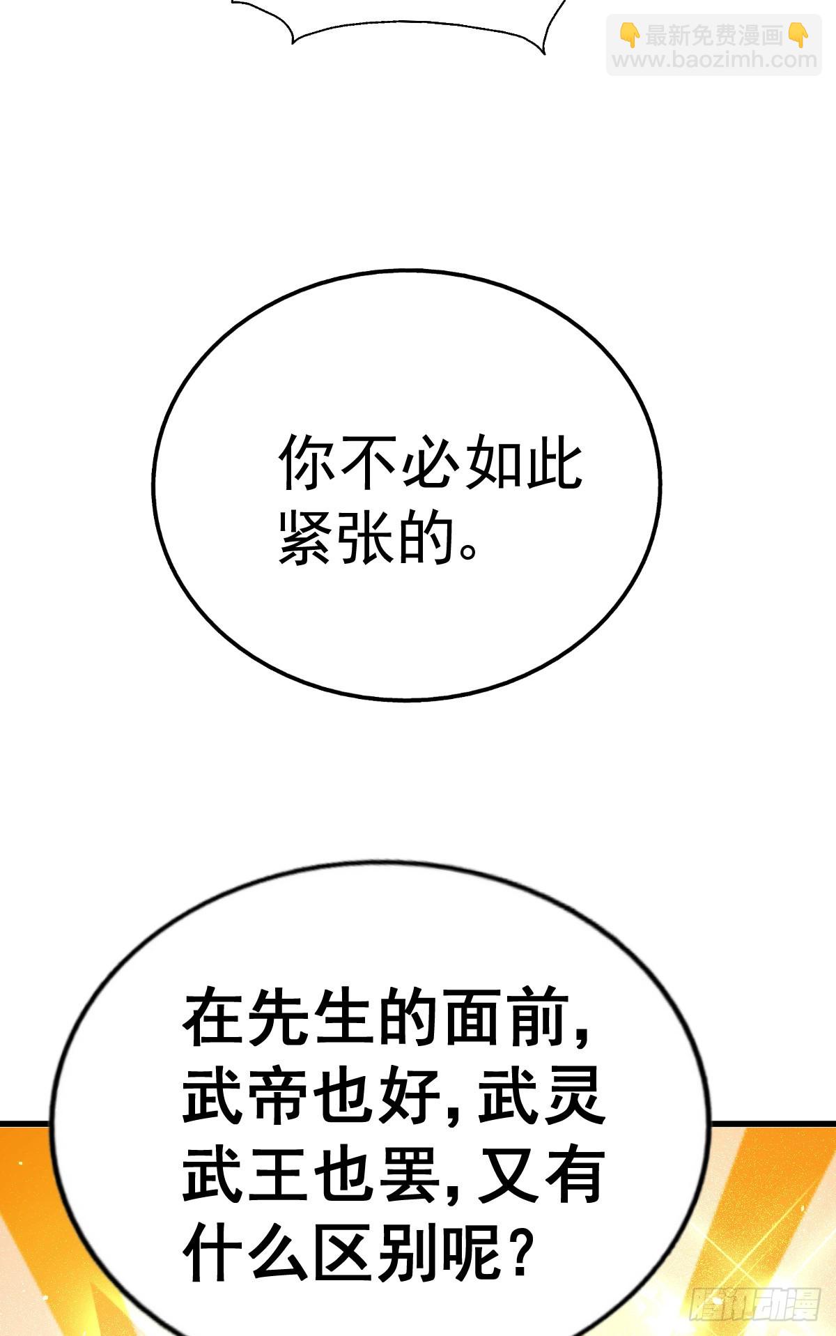 萬人之上 - 第140話 清場(2/3) - 1