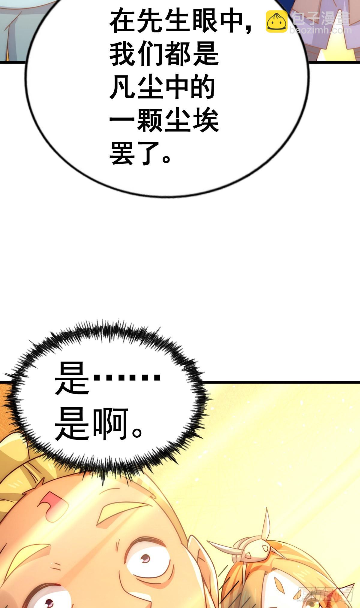 萬人之上 - 第140話 清場(2/3) - 3