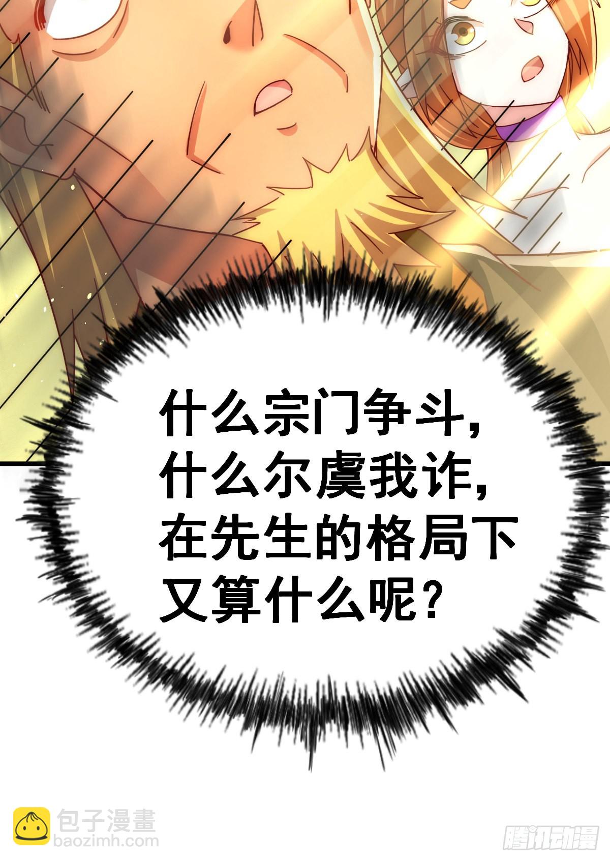 萬人之上 - 第140話 清場(2/3) - 4