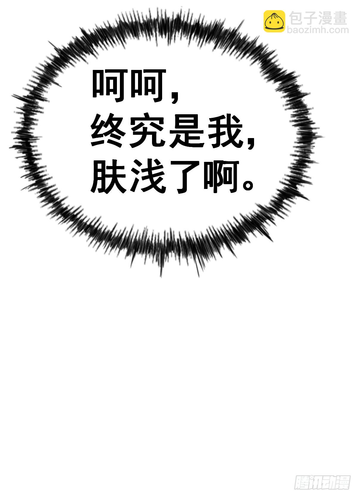 萬人之上 - 第140話 清場(2/3) - 5