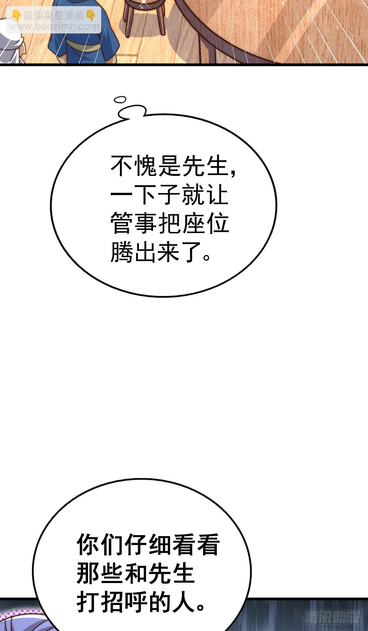 萬人之上 - 第140話 清場(2/3) - 7