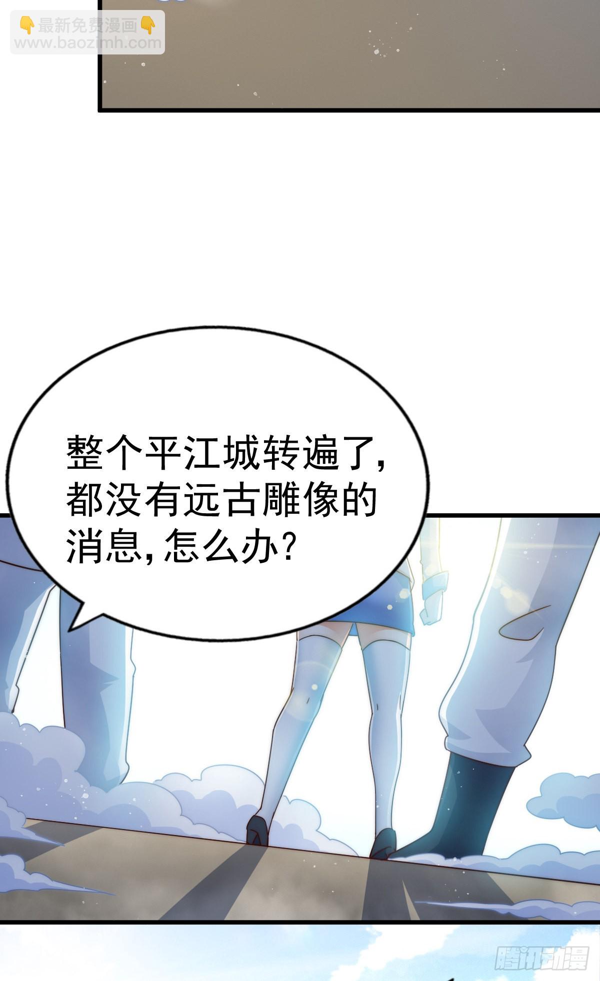 萬人之上 - 第140話 清場(2/3) - 8