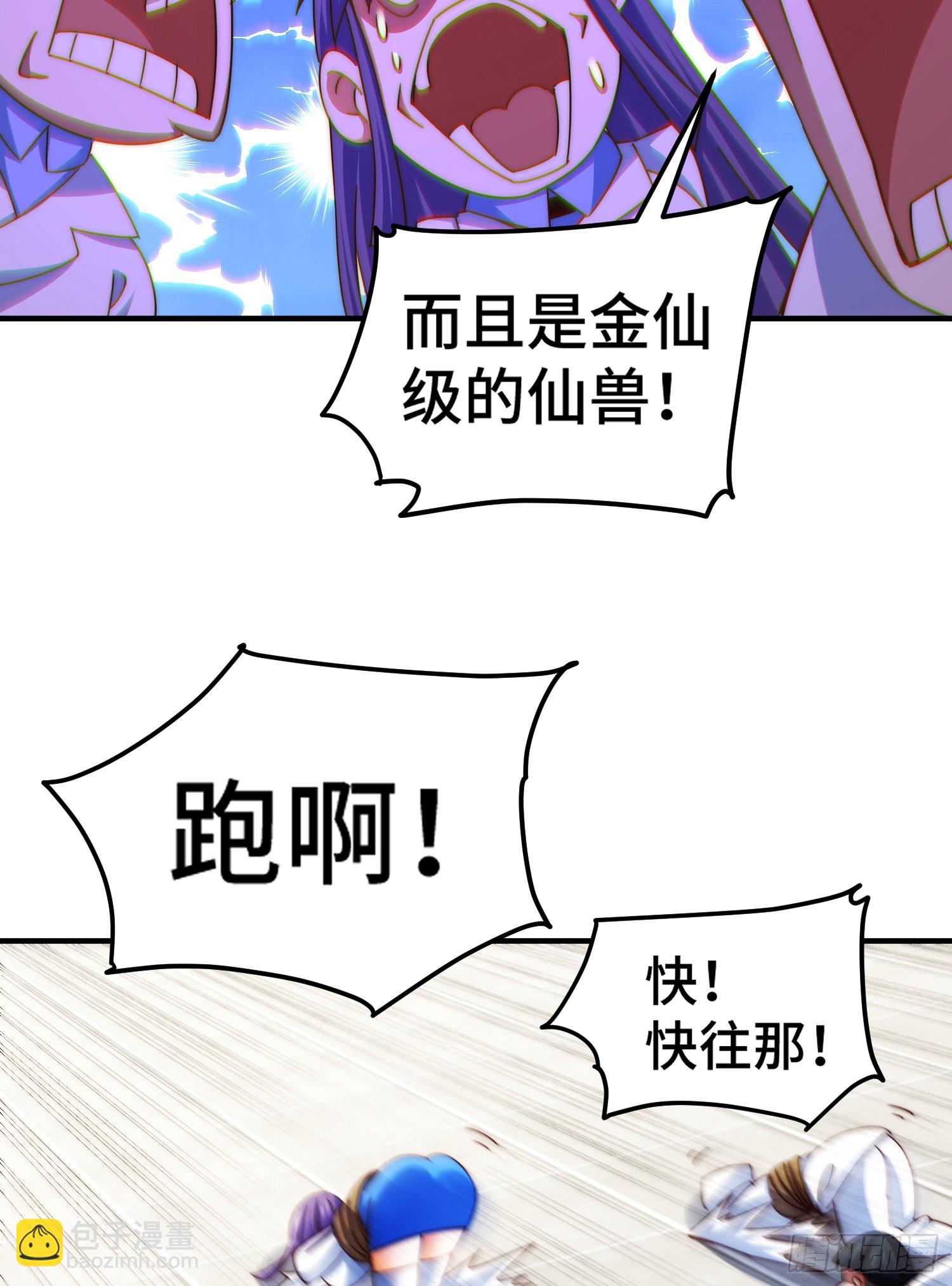 萬人之上 - 第142話 天王夜曲(1/2) - 7