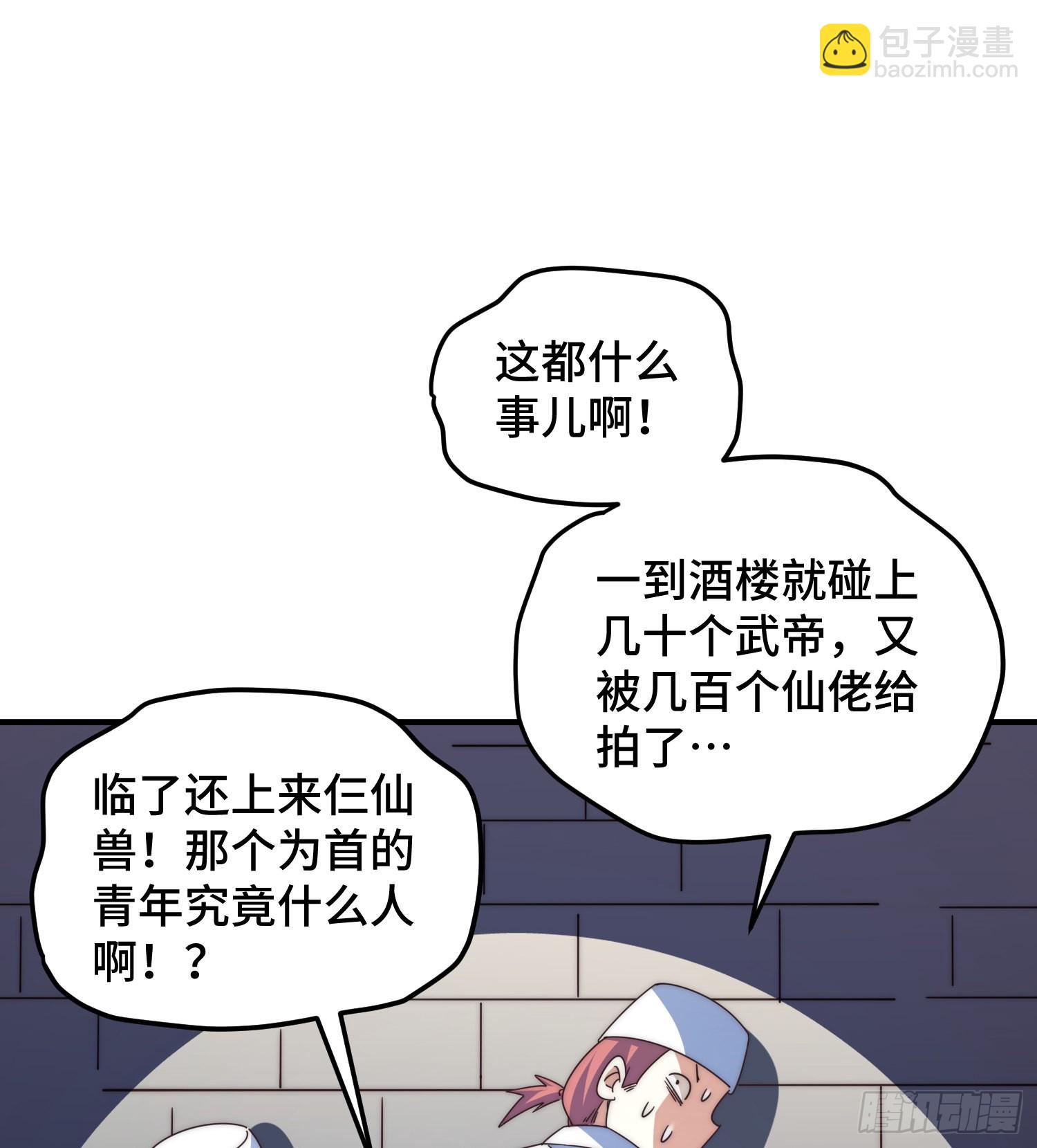 萬人之上 - 第142話 天王夜曲(1/2) - 2