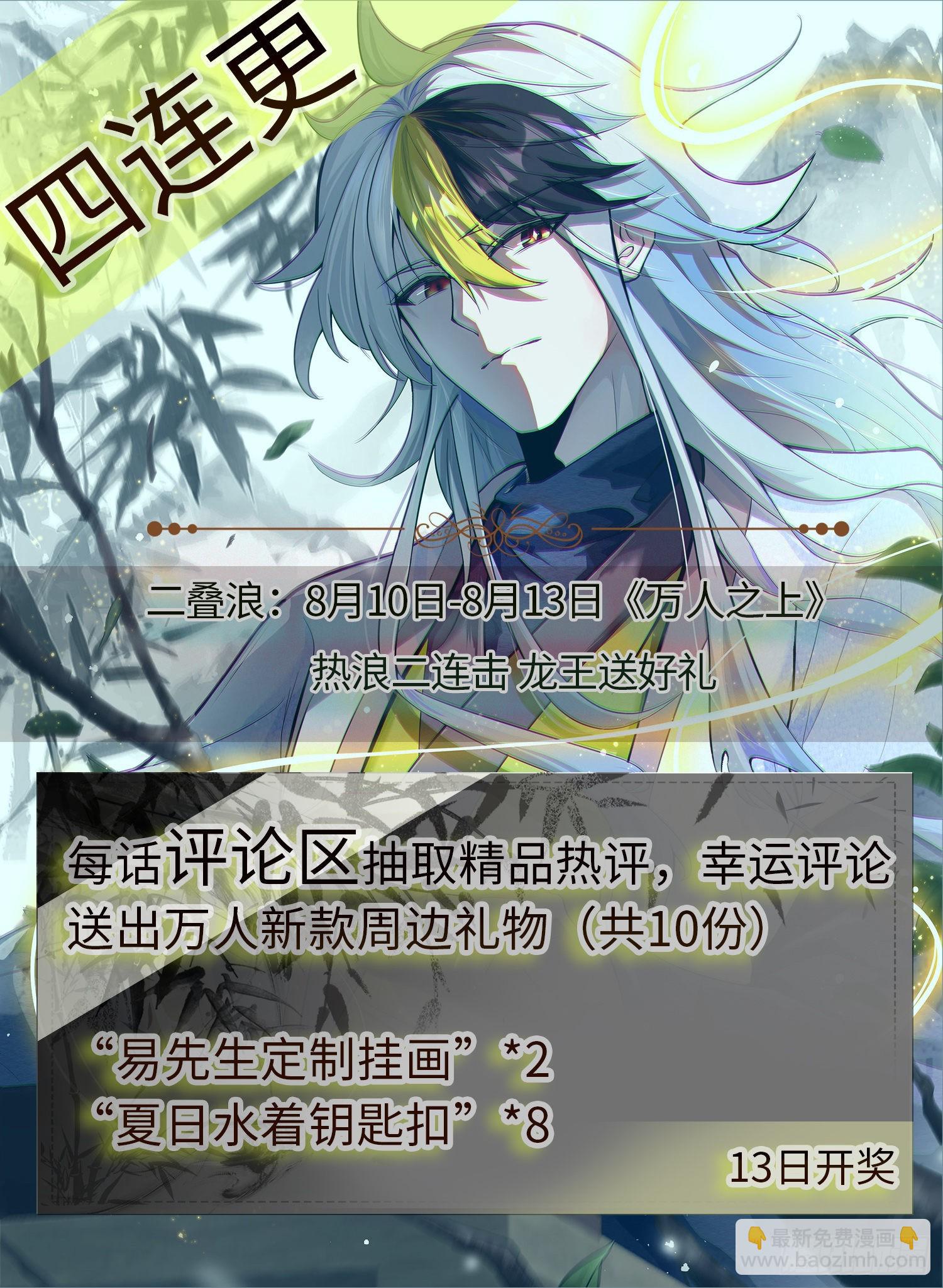 萬人之上 - 第142話 天王夜曲(2/2) - 6