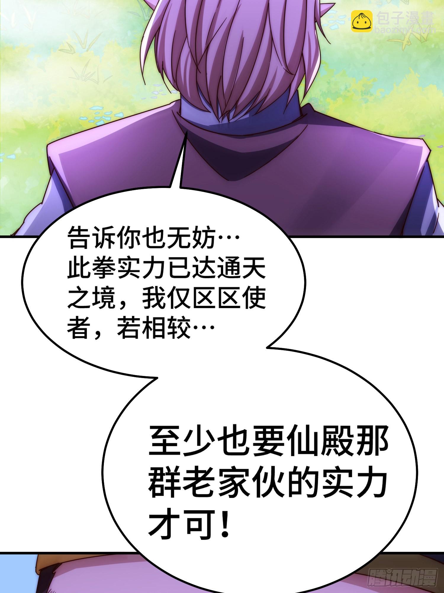 萬人之上 - 第144話 天涯何處尋知己(1/2) - 4