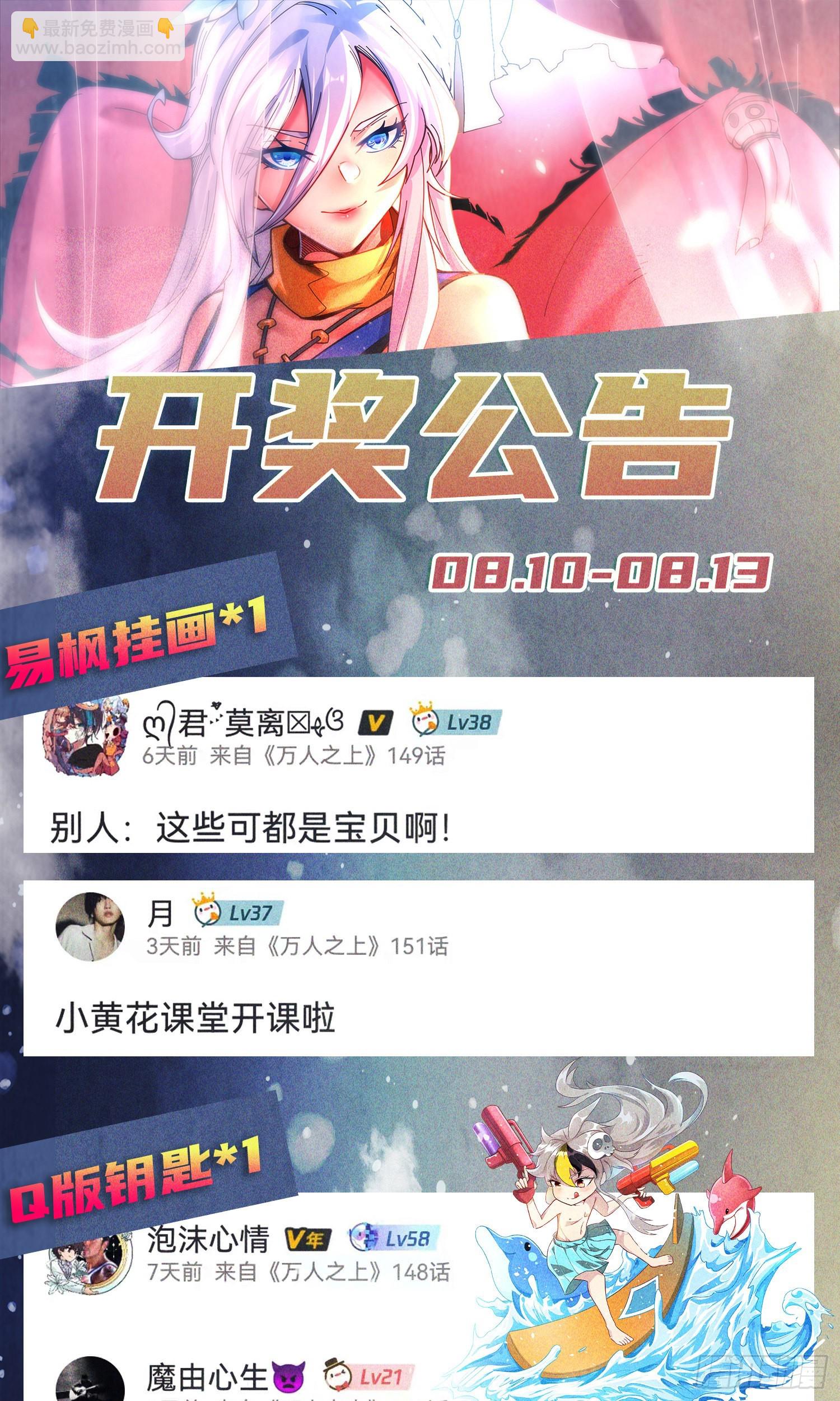 萬人之上 - 第144話 天涯何處尋知己(2/2) - 2