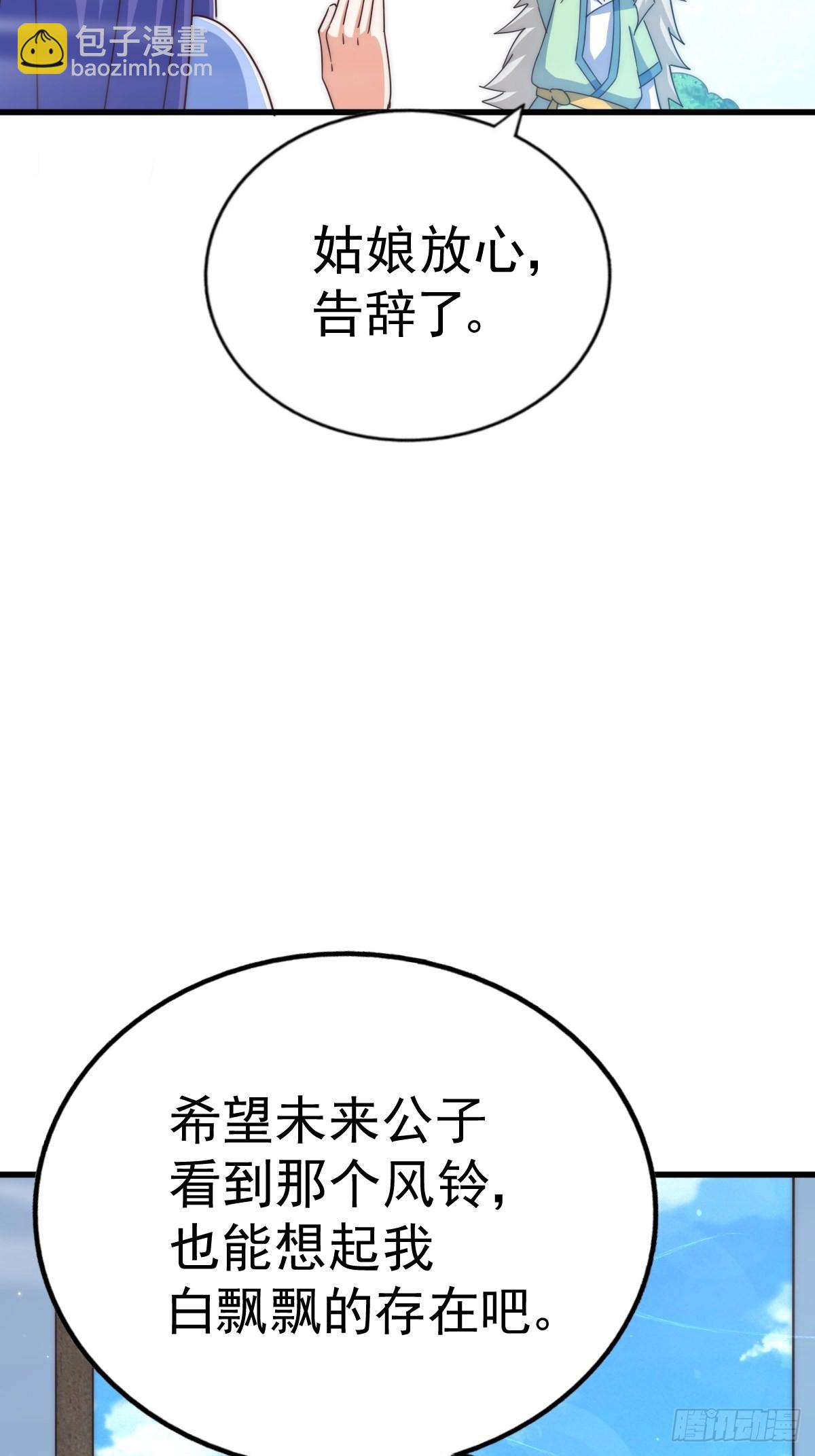 万人之上 - 第146话    情投意合？！(3/3) - 4