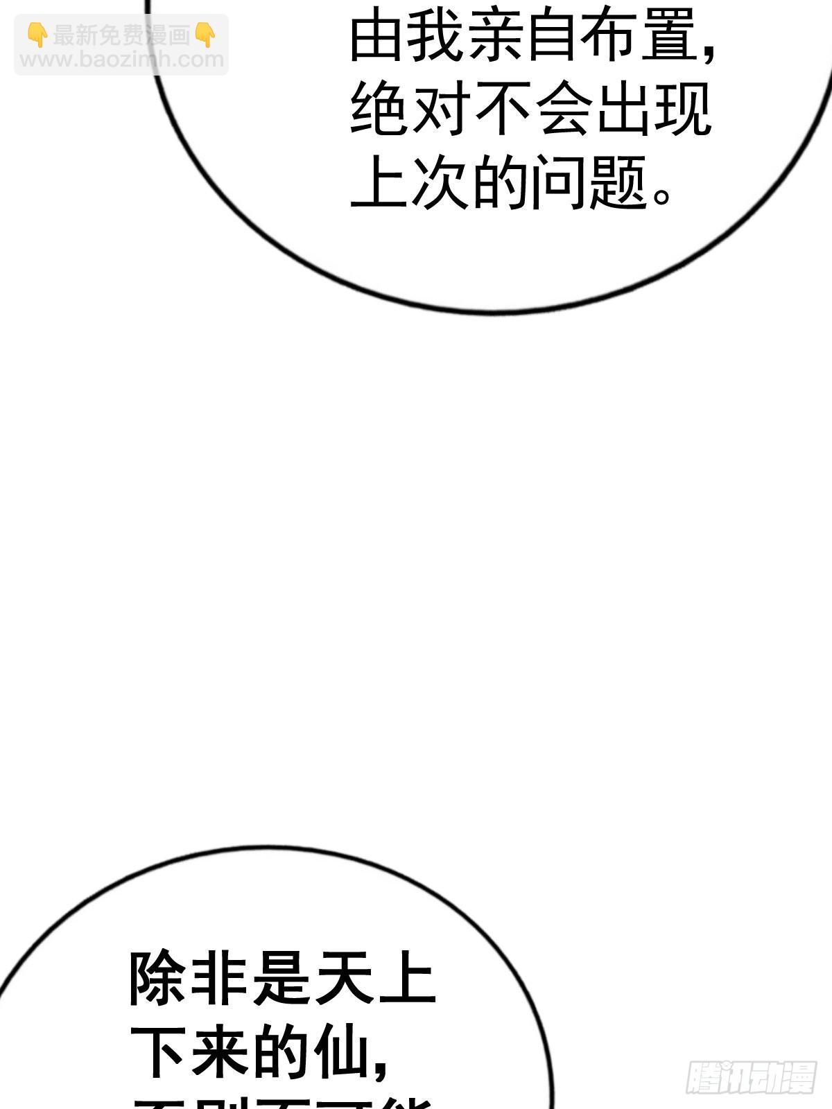 萬人之上 - 第146話    情投意合？！(1/3) - 2