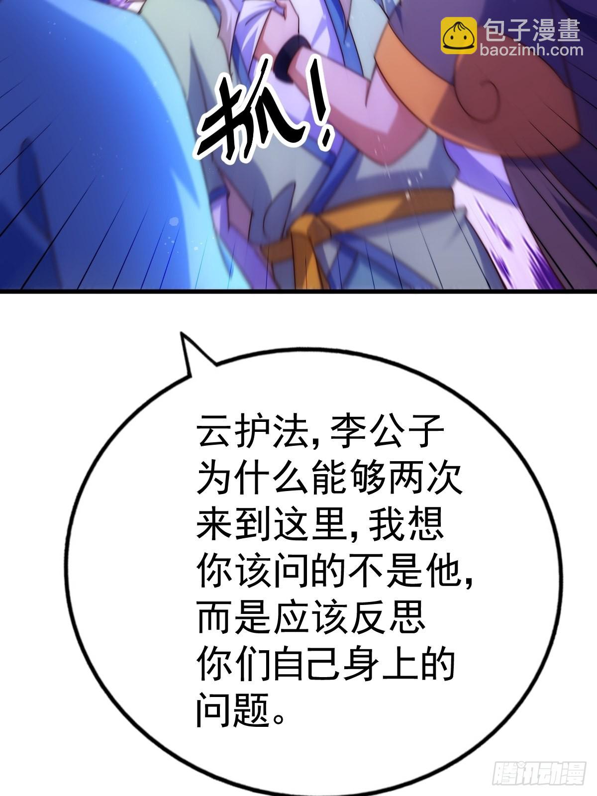 萬人之上 - 第146話    情投意合？！(2/3) - 5