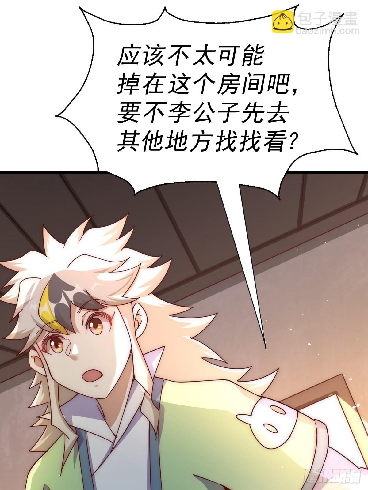 萬人之上 - 第146話    情投意合？！(2/3) - 5