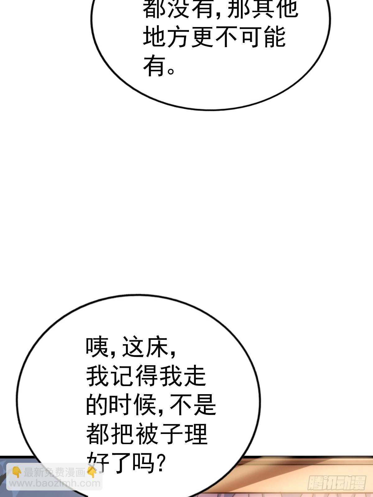 萬人之上 - 第146話    情投意合？！(2/3) - 7