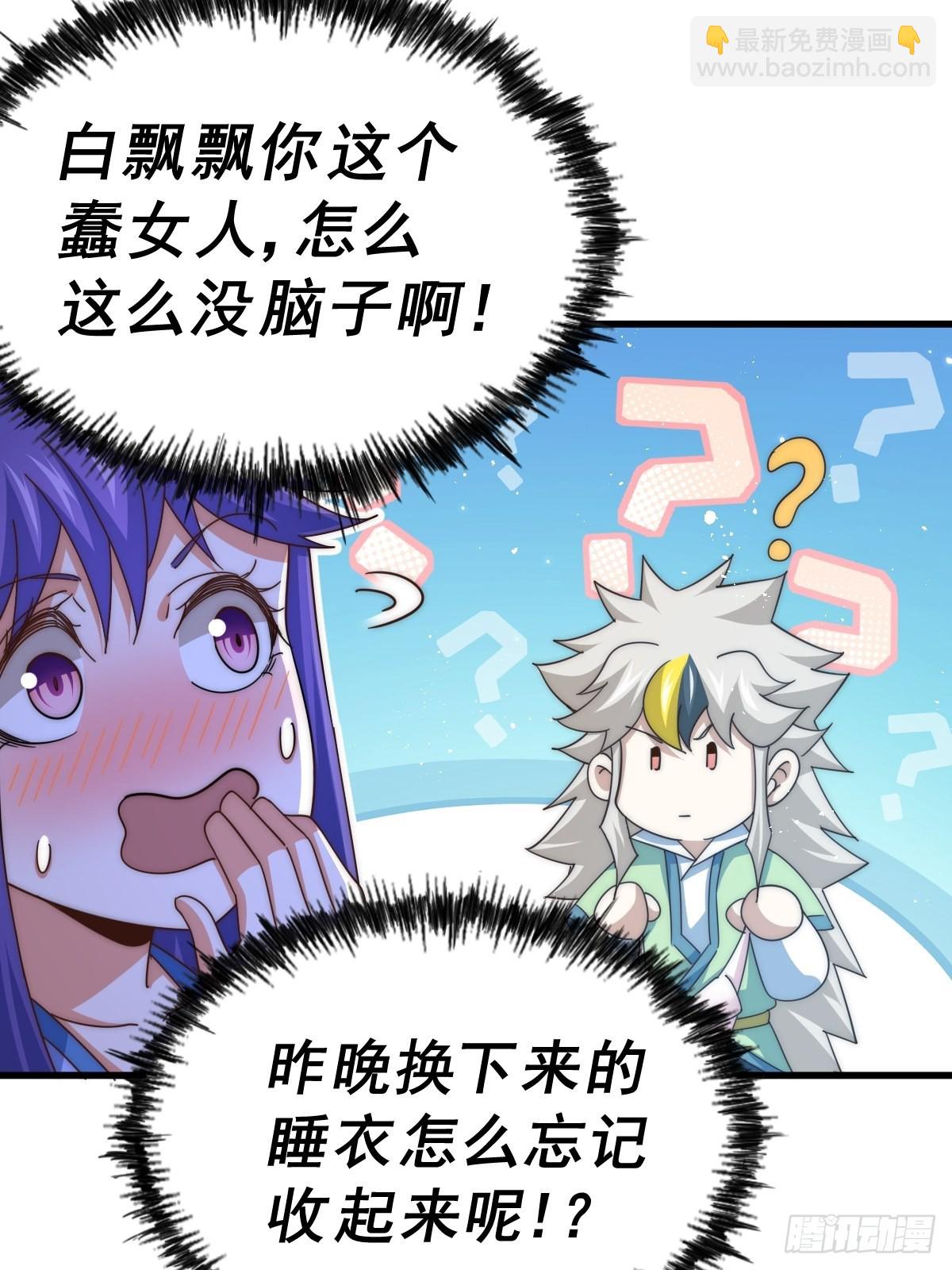 萬人之上 - 第146話    情投意合？！(2/3) - 8