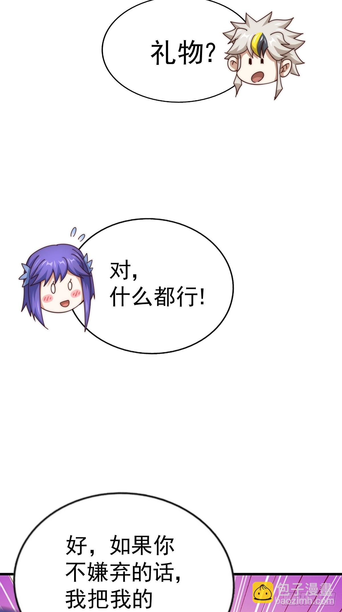 萬人之上 - 第146話    情投意合？！(2/3) - 3