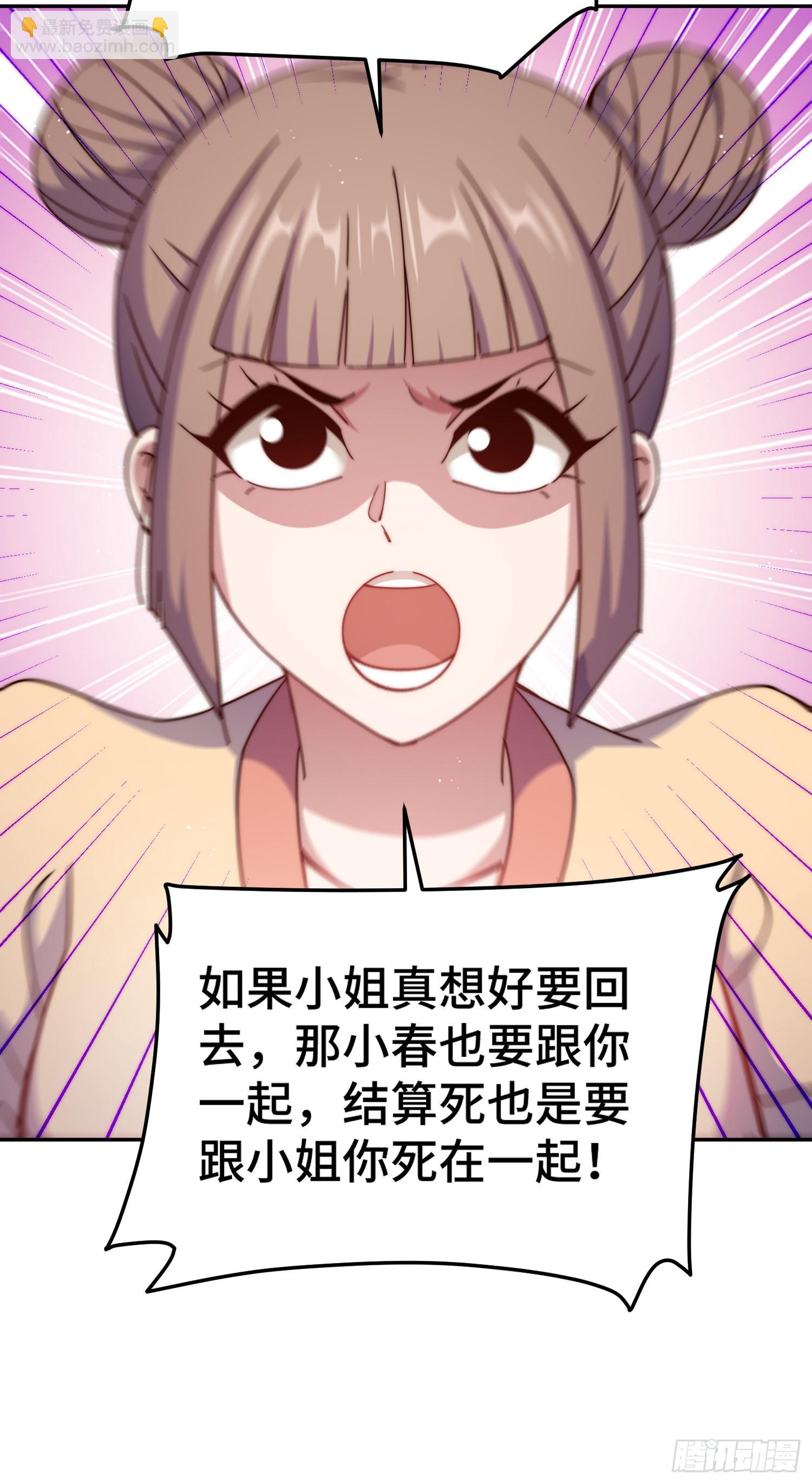 萬人之上 - 第148話 死也要在一起(1/2) - 8