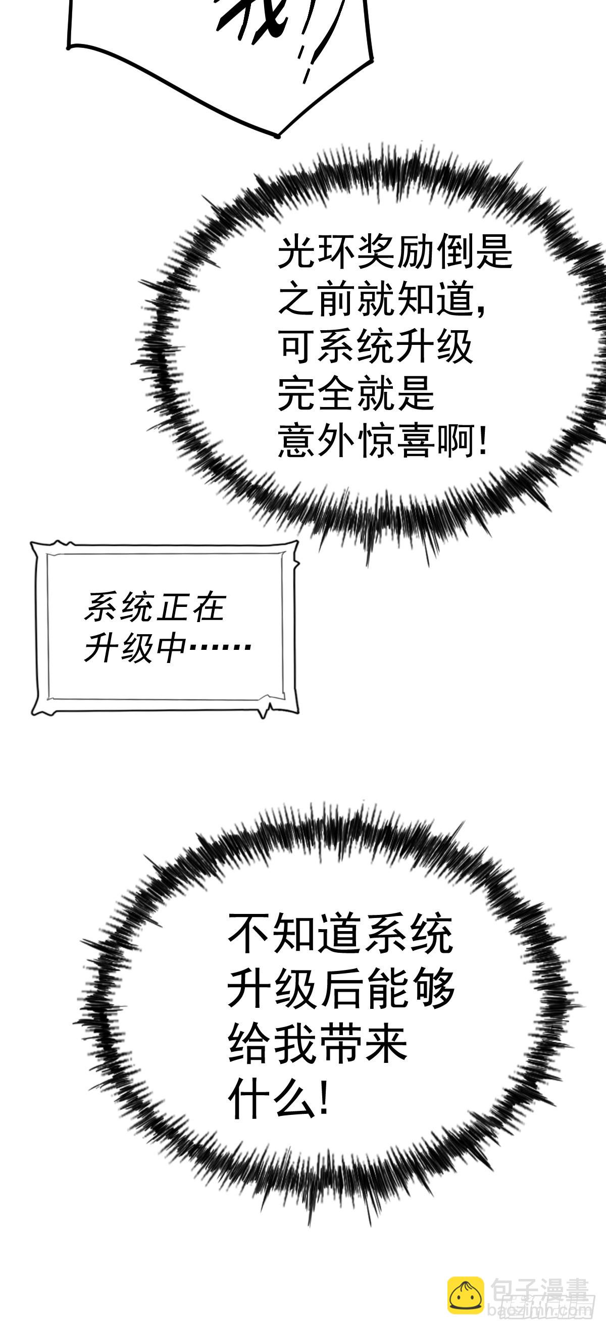 萬人之上 - 第150話 系統升級(1/2) - 2