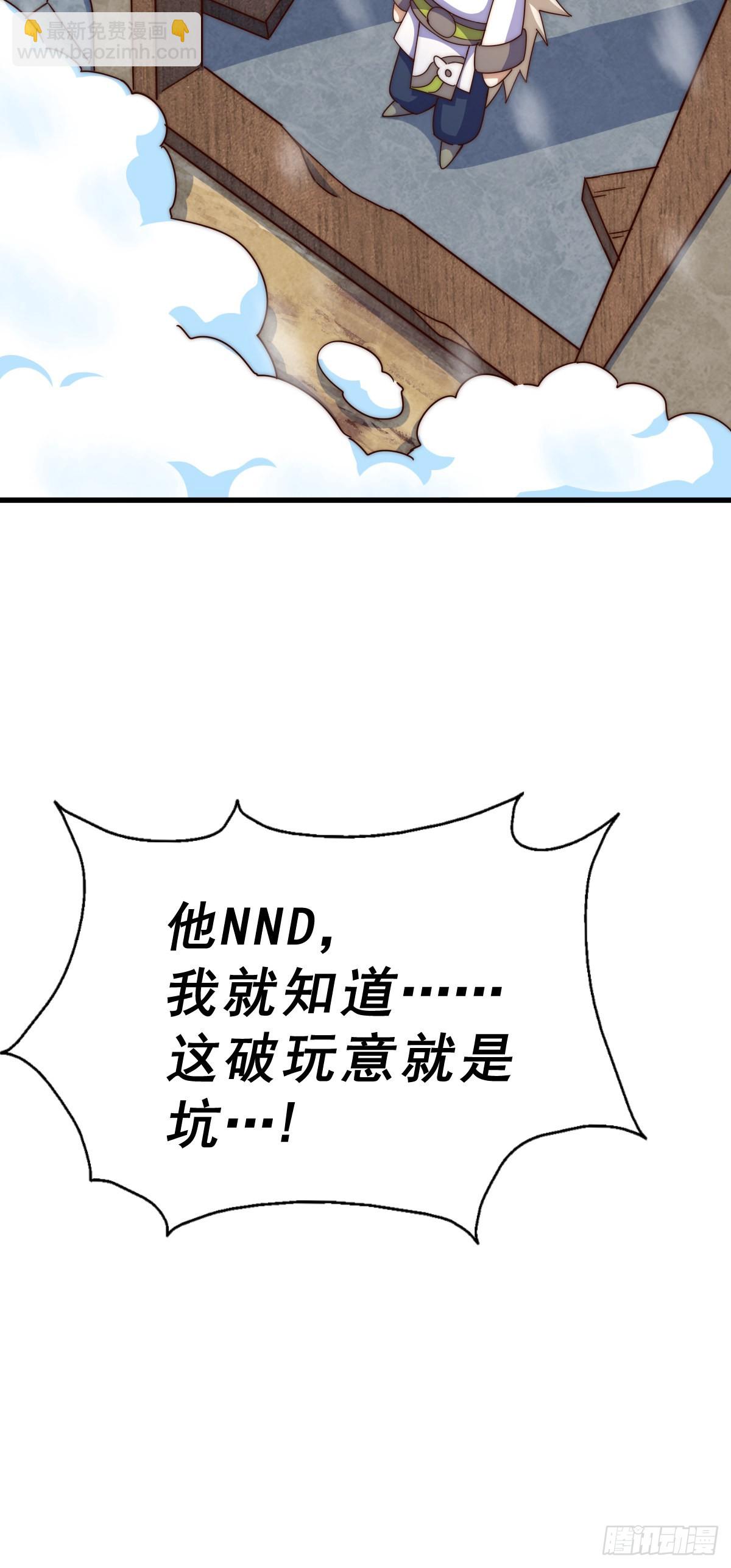 萬人之上 - 第150話 系統升級(1/2) - 5