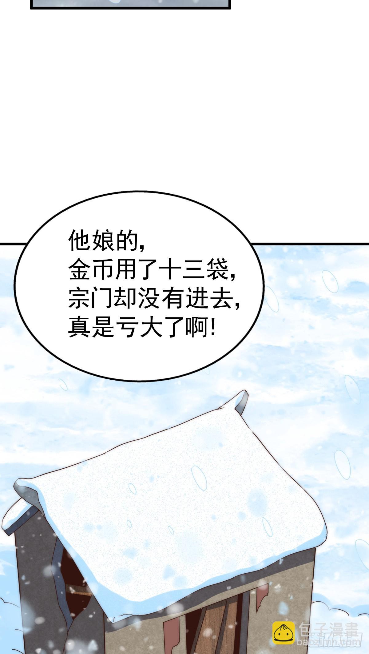 萬人之上 - 第150話 系統升級(1/2) - 3