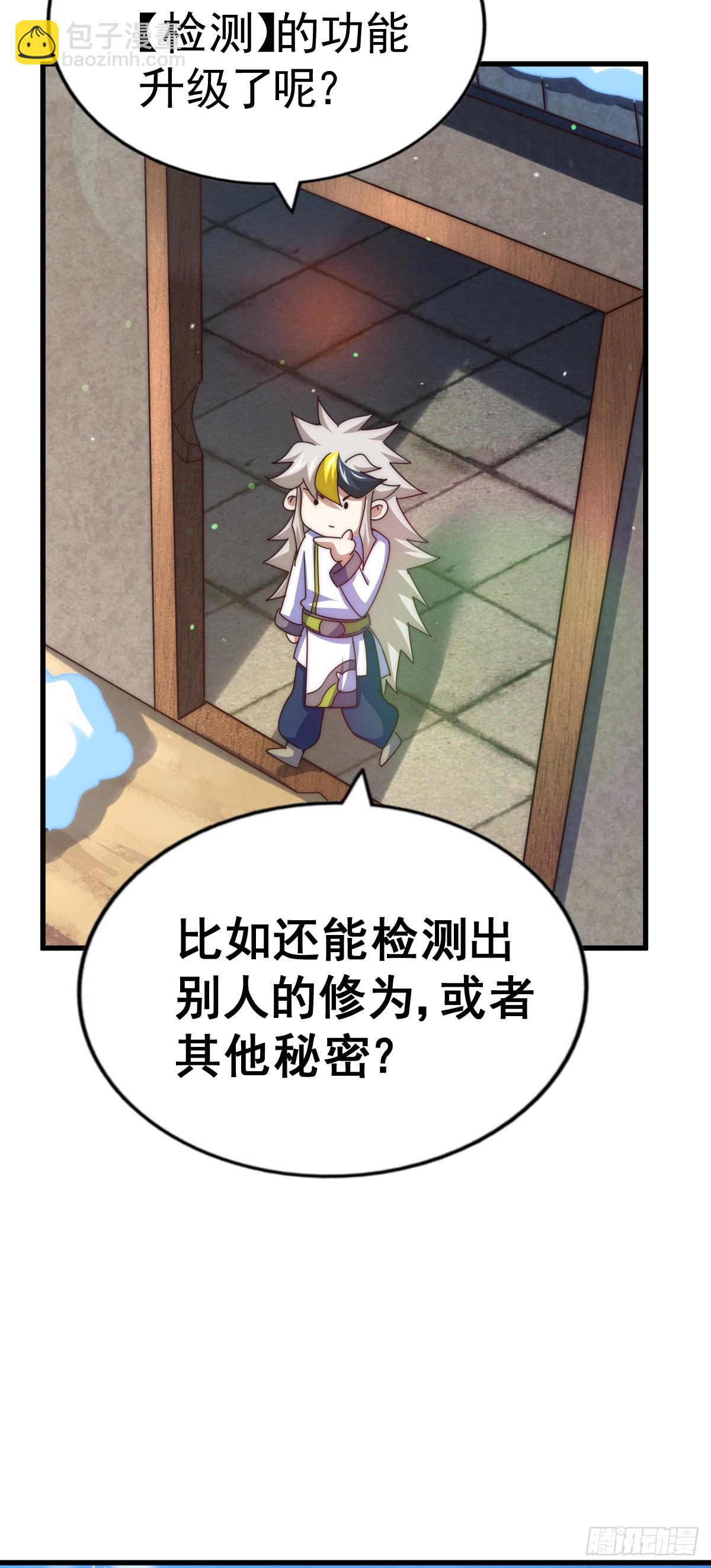 萬人之上 - 第150話 系統升級(1/2) - 4