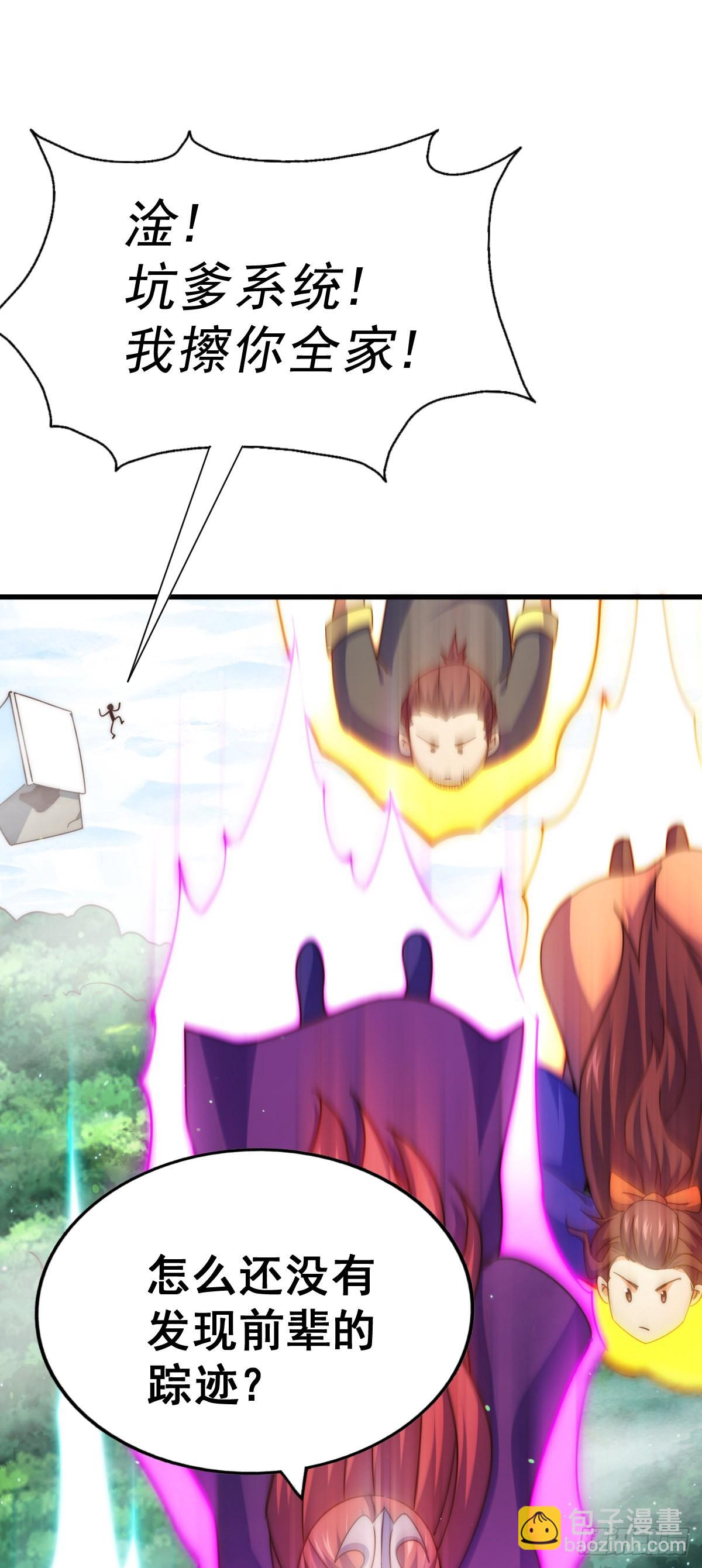 萬人之上 - 第150話 系統升級(1/2) - 8