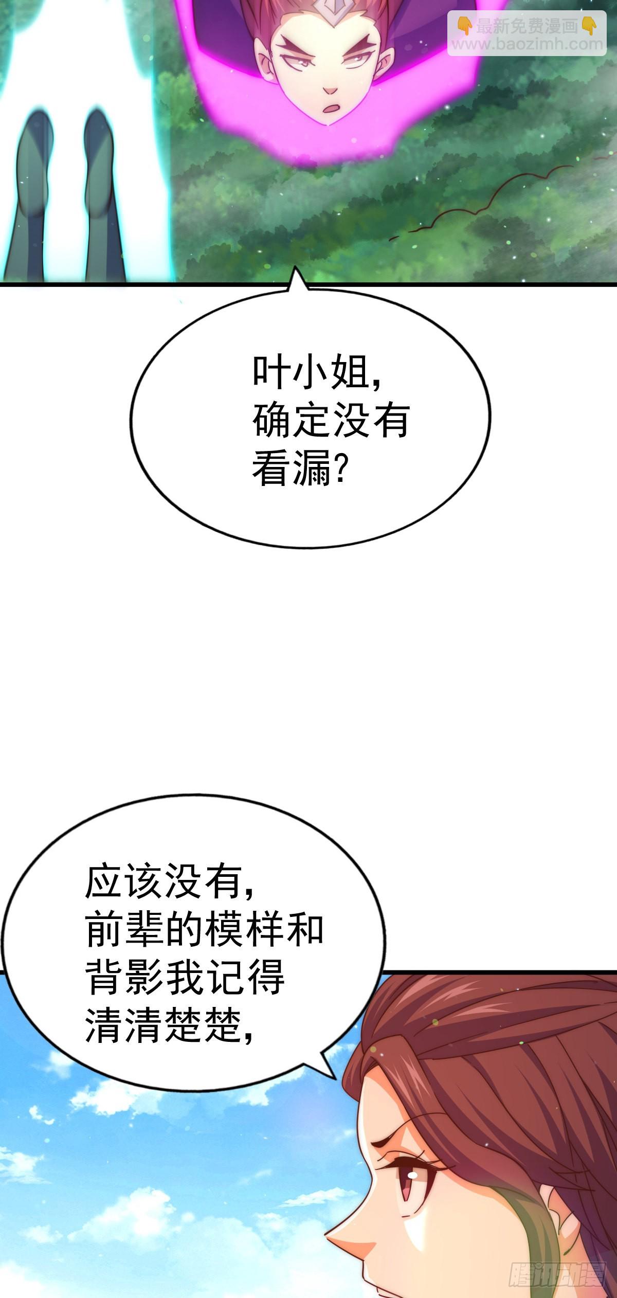 万人之上 - 第150话 系统升级(1/2) - 1