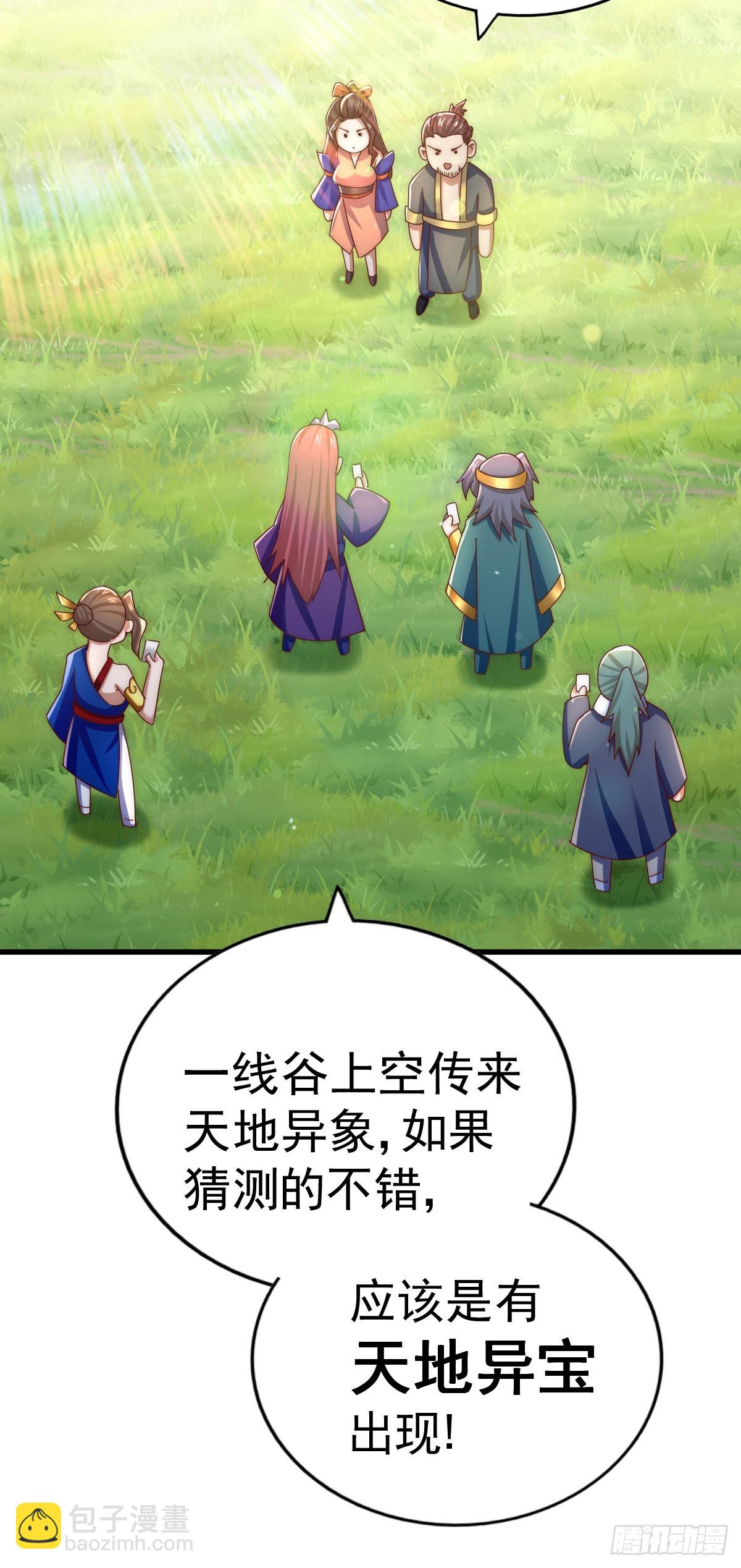 萬人之上 - 第150話 系統升級(1/2) - 7