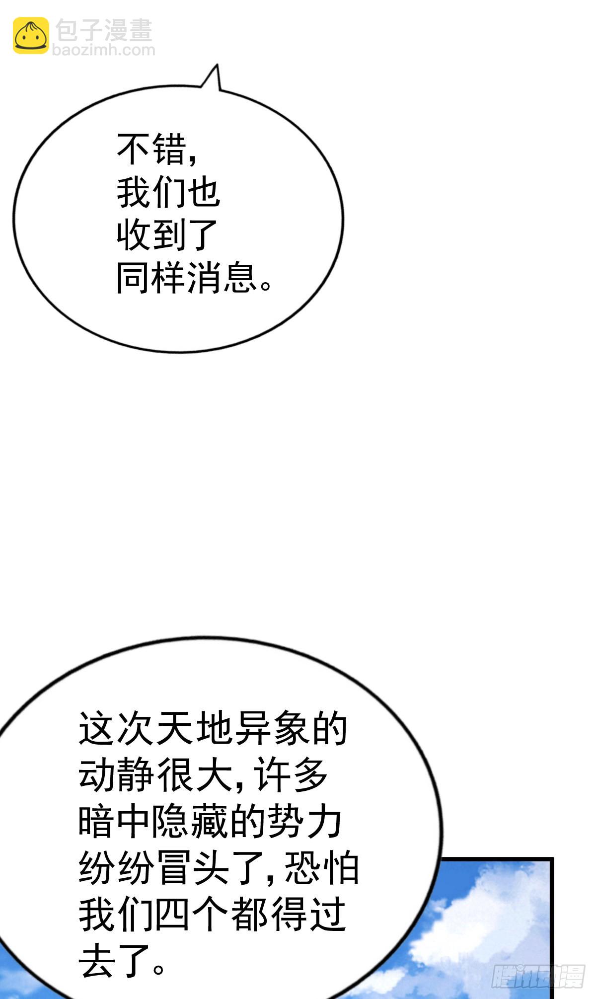 萬人之上 - 第150話 系統升級(1/2) - 8