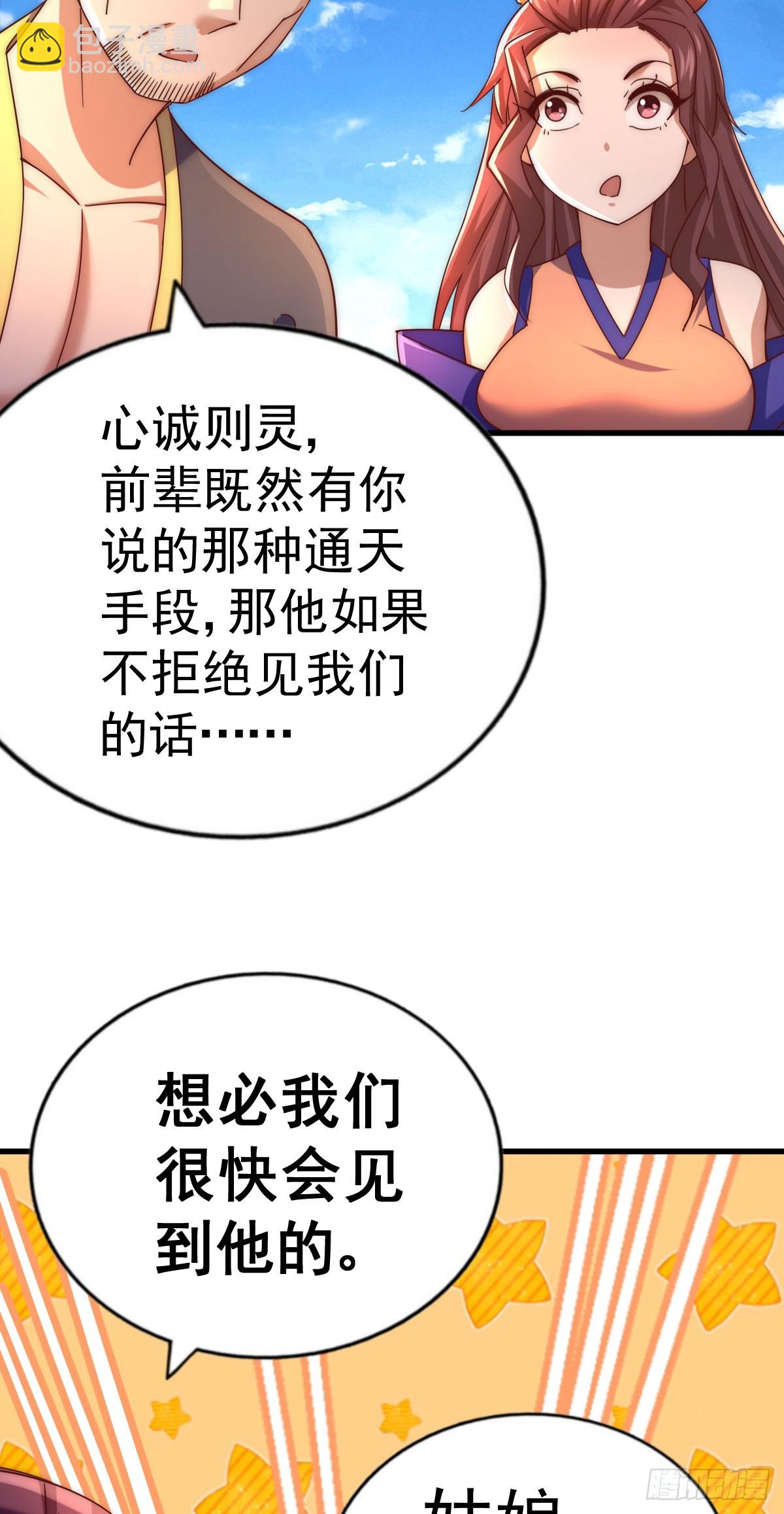 萬人之上 - 第150話 系統升級(2/2) - 6