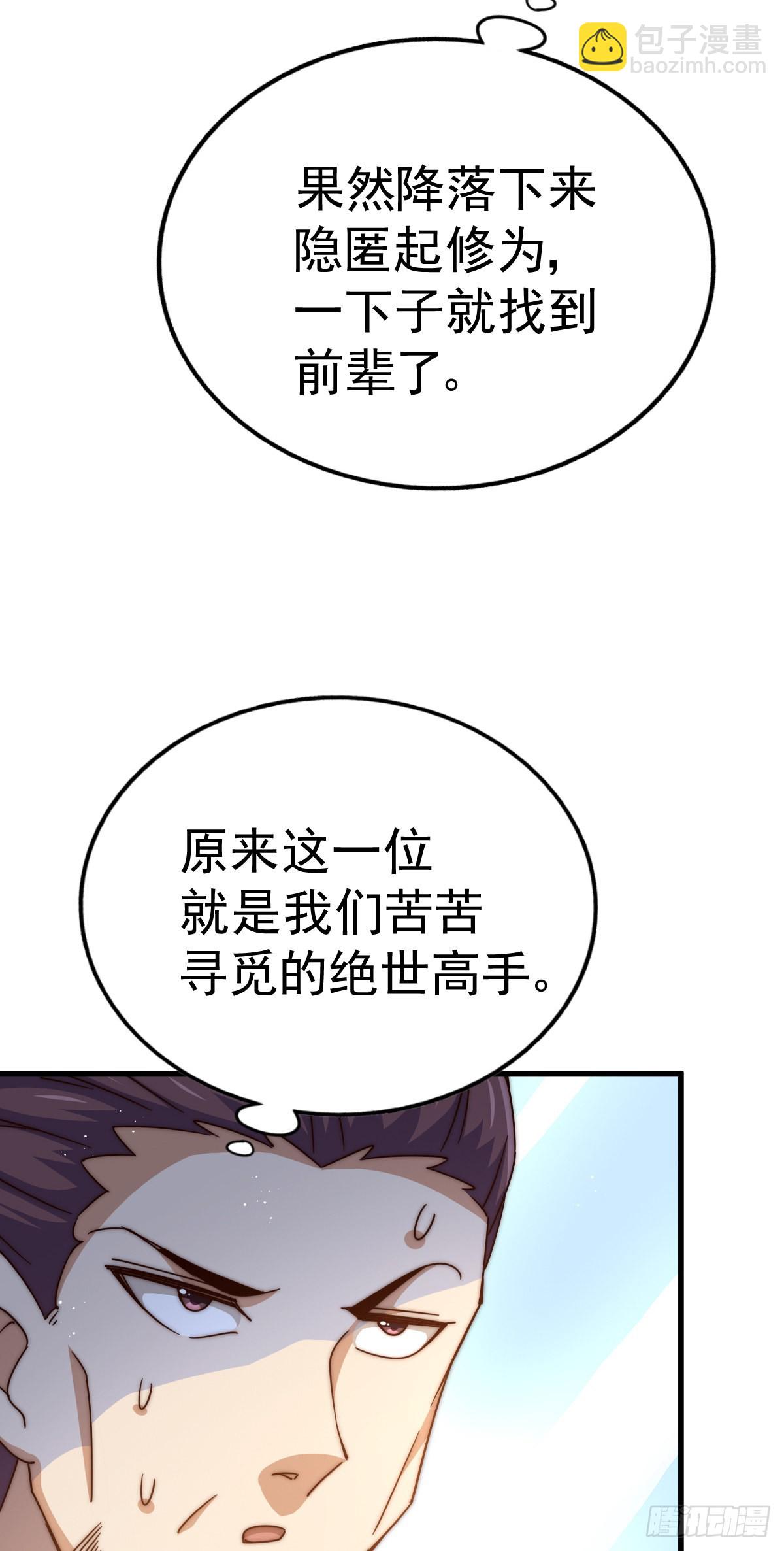 萬人之上 - 第150話 系統升級(2/2) - 4