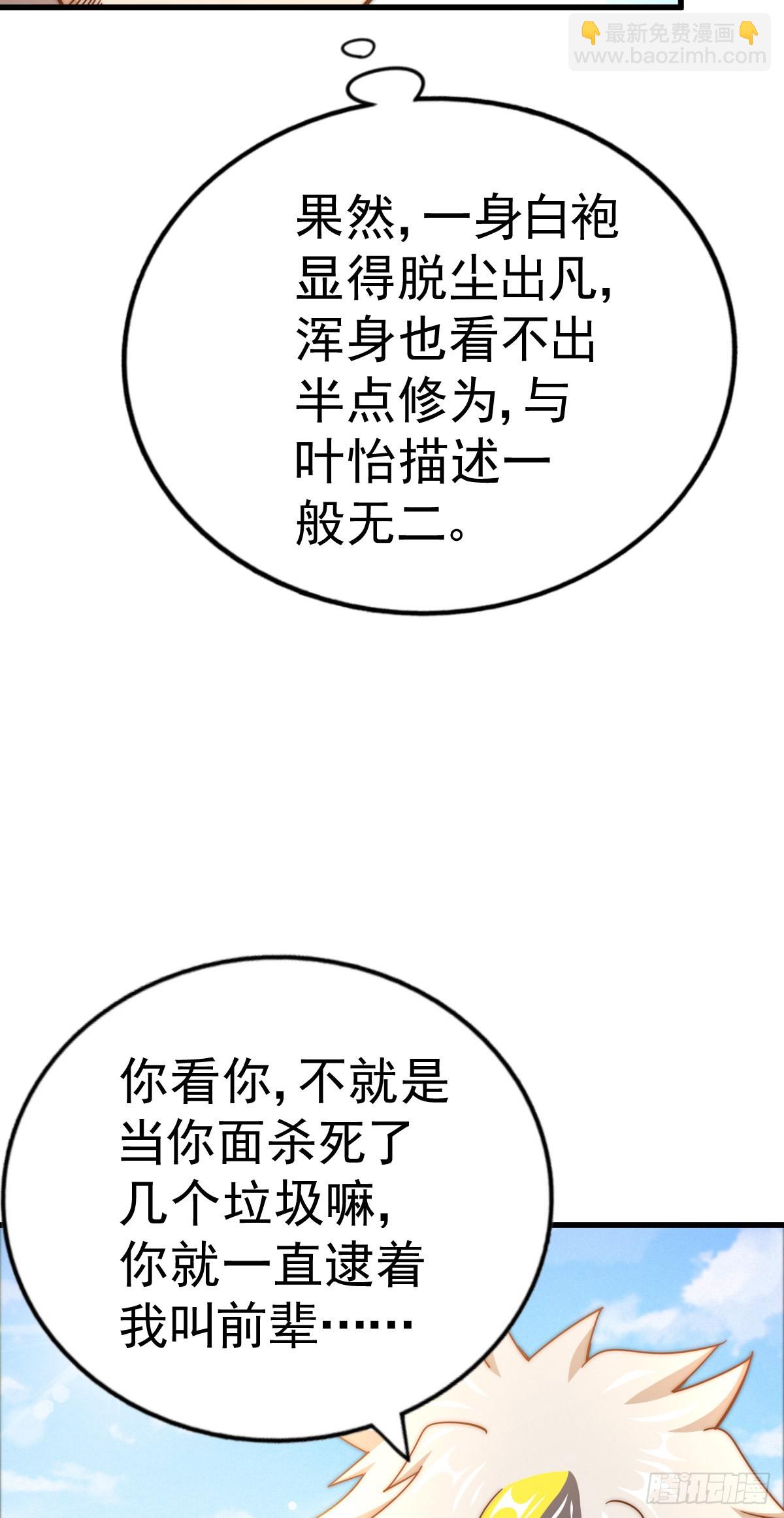 萬人之上 - 第150話 系統升級(2/2) - 5