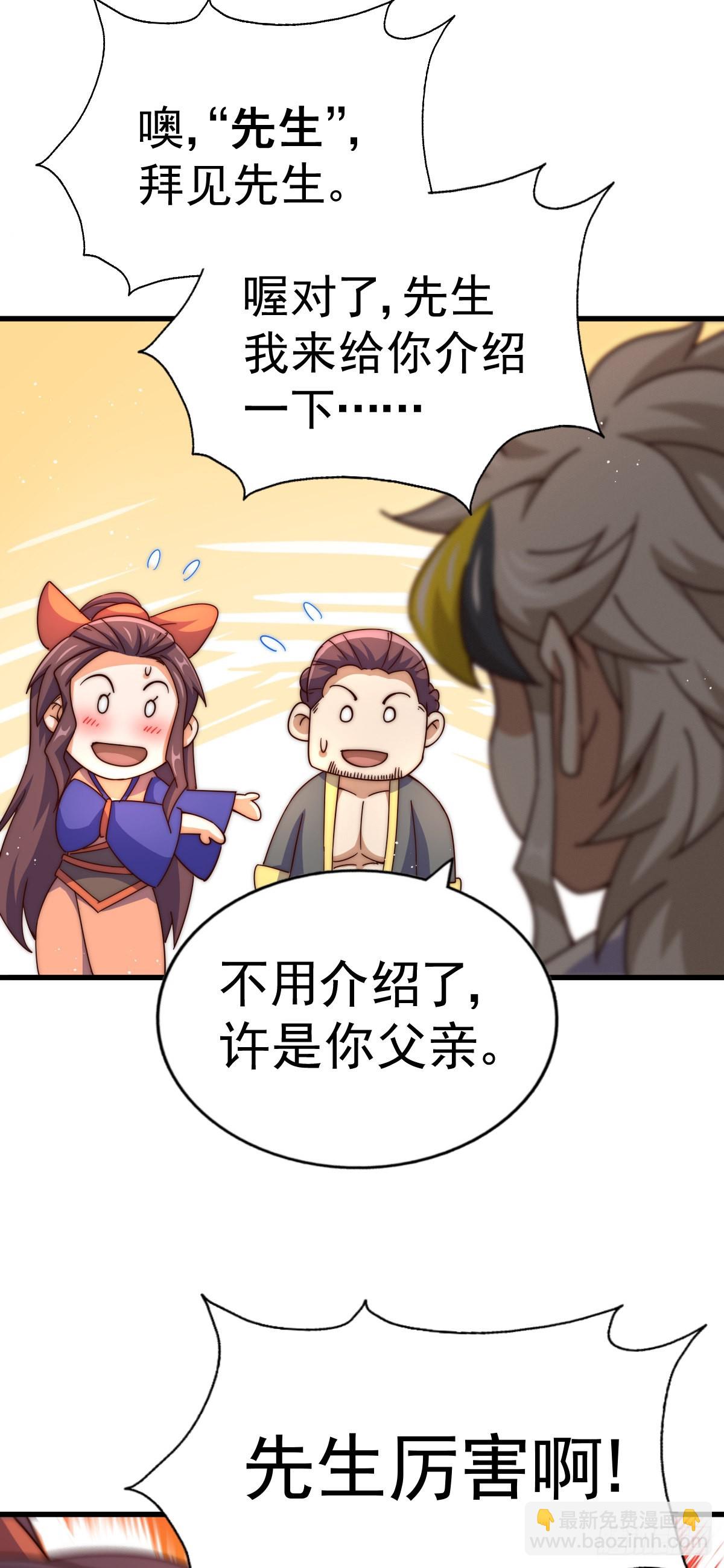 萬人之上 - 第150話 系統升級(2/2) - 1