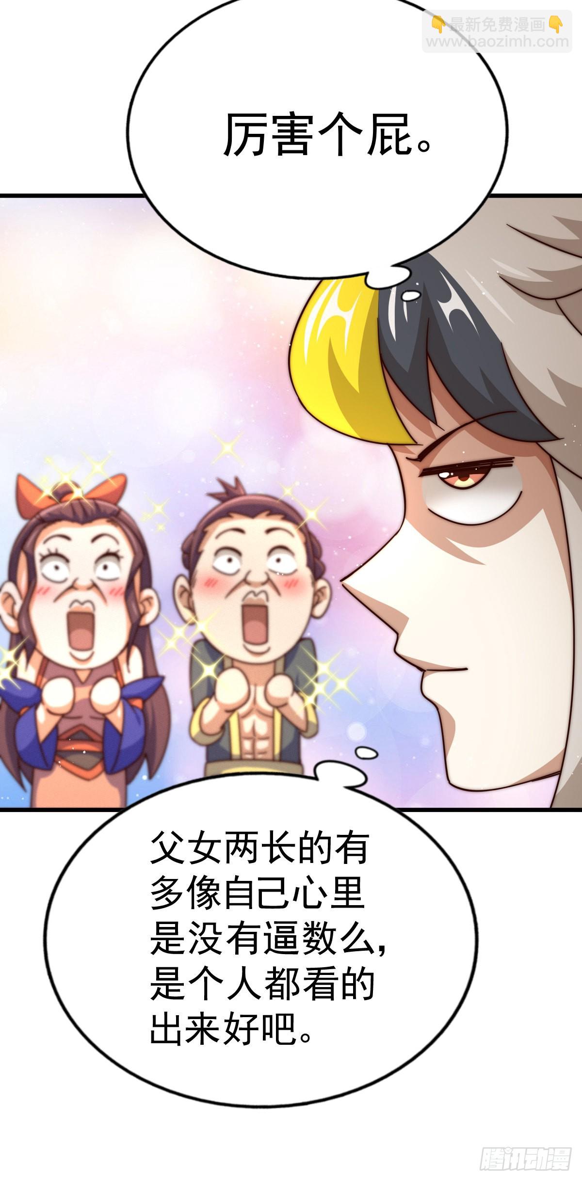 萬人之上 - 第150話 系統升級(2/2) - 3