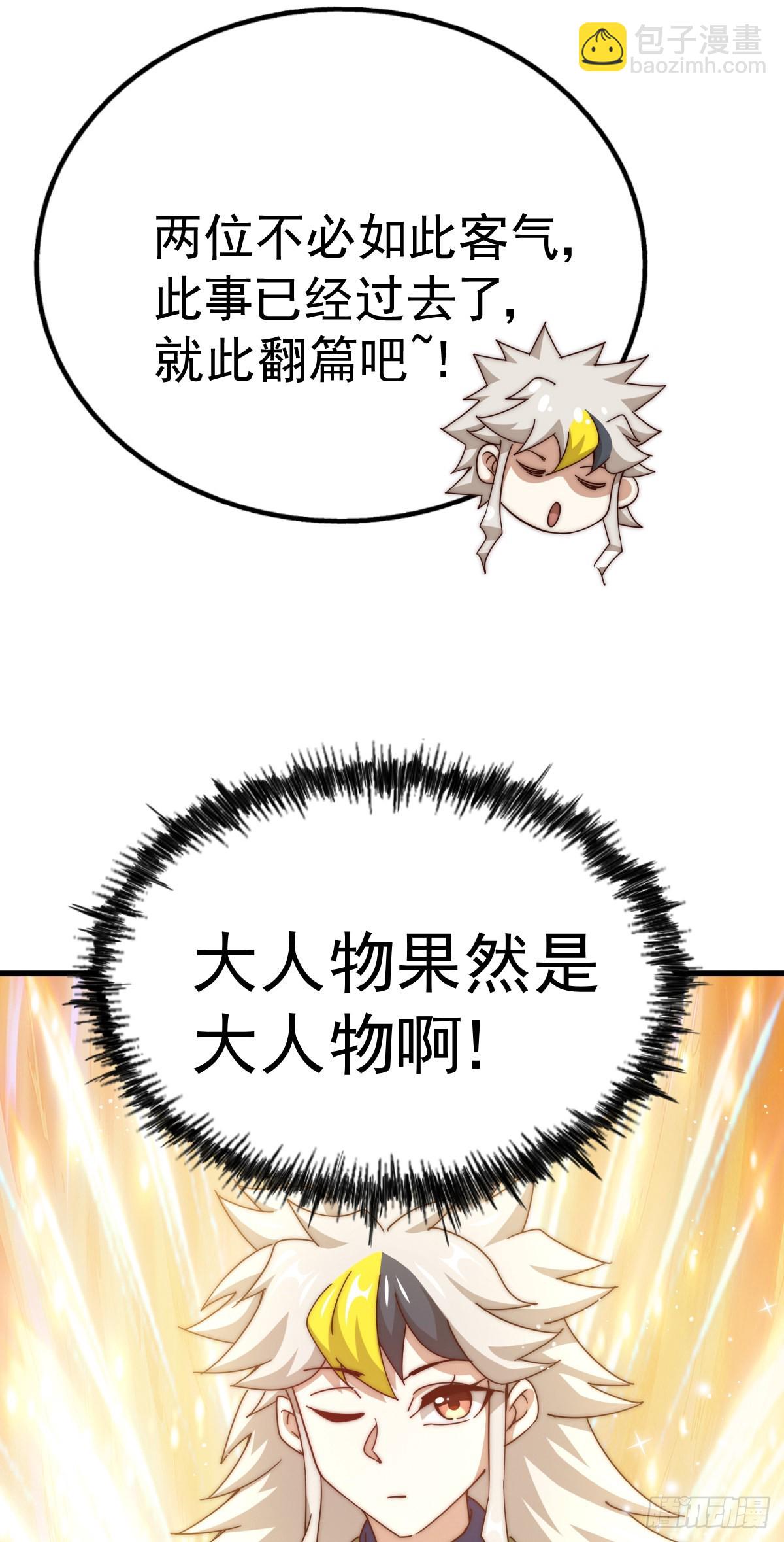 萬人之上 - 第150話 系統升級(2/2) - 5