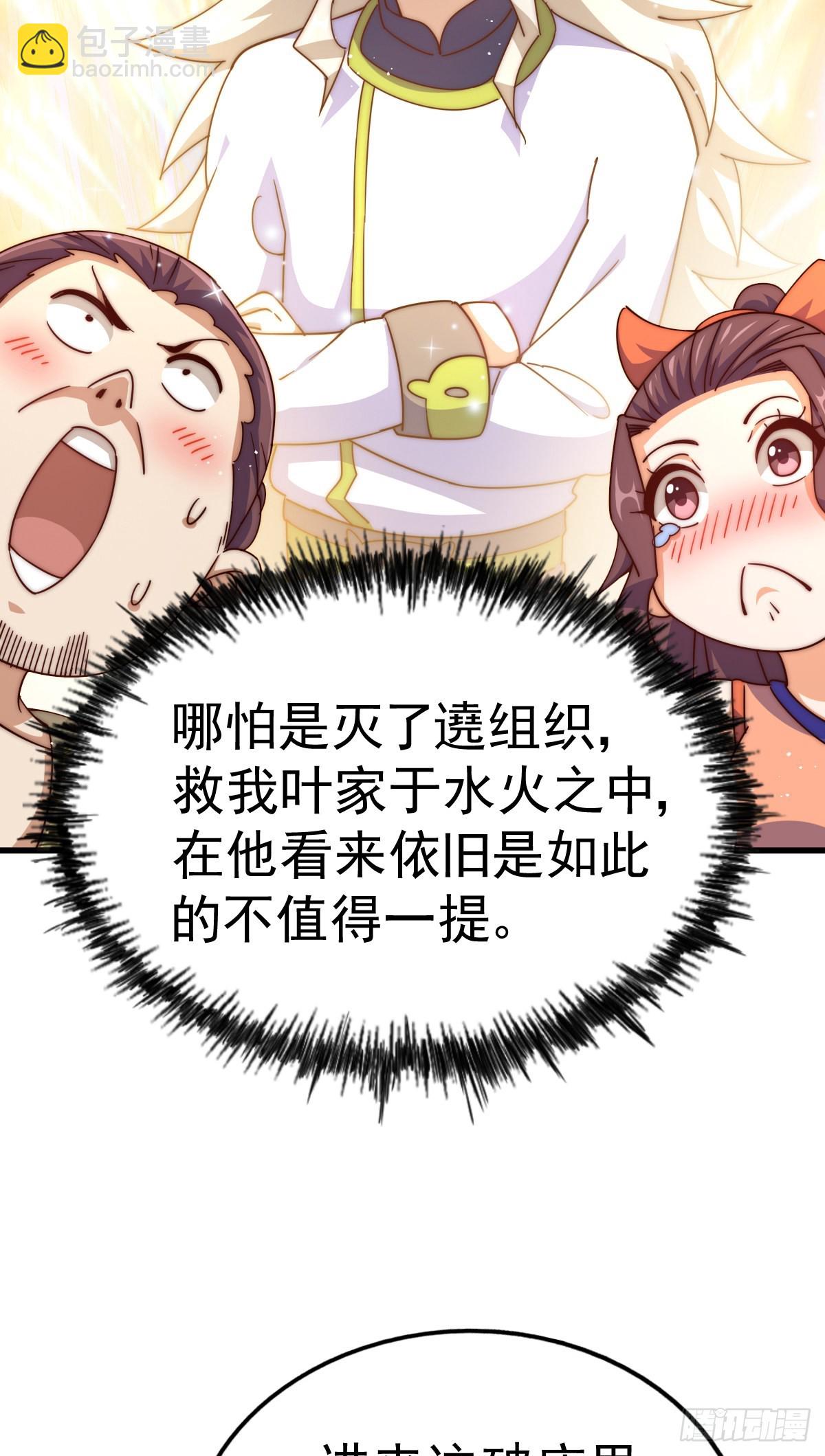 萬人之上 - 第150話 系統升級(2/2) - 6